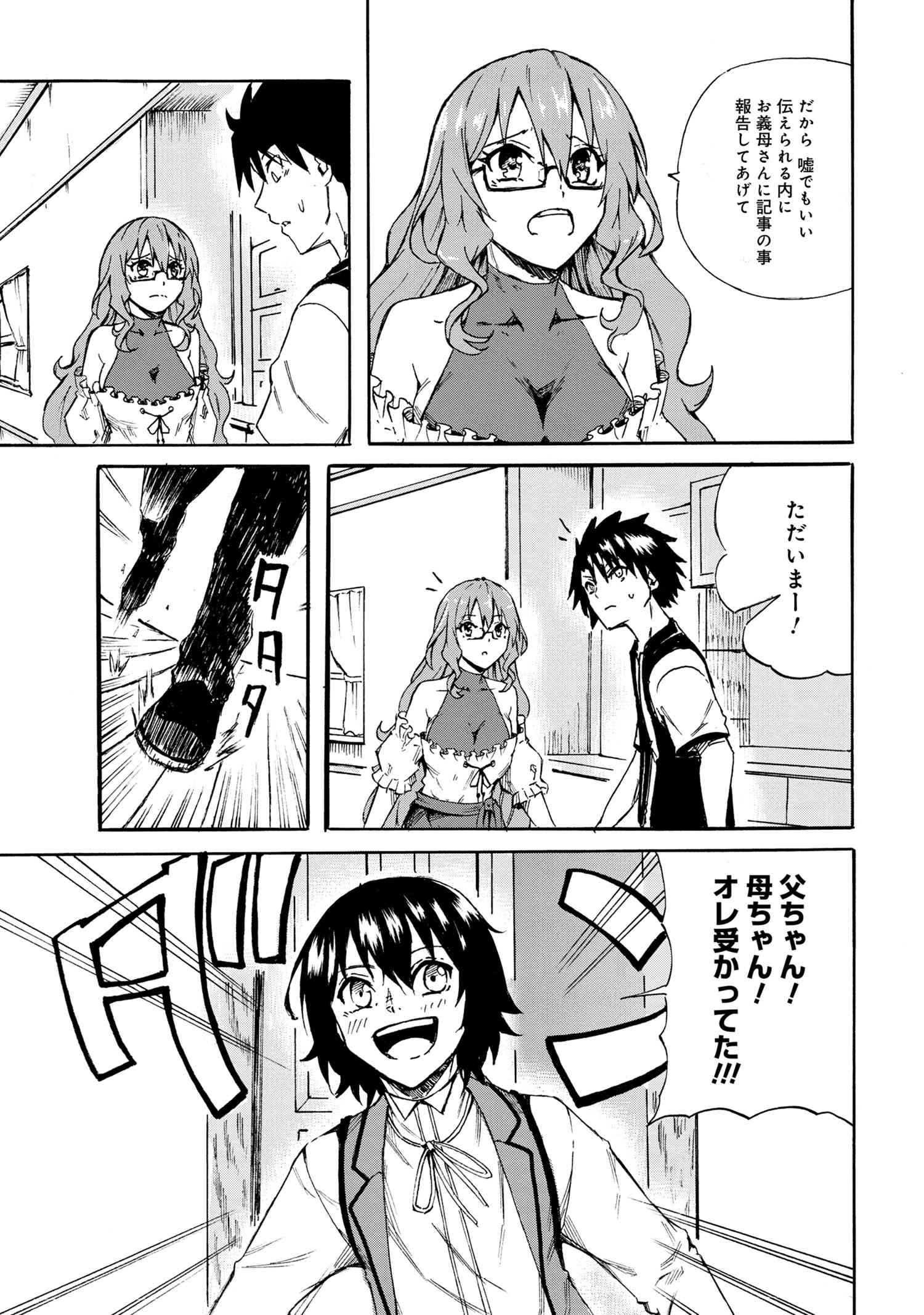 Kenja no Mago: Extra Story Chapter 19.1 11ページ