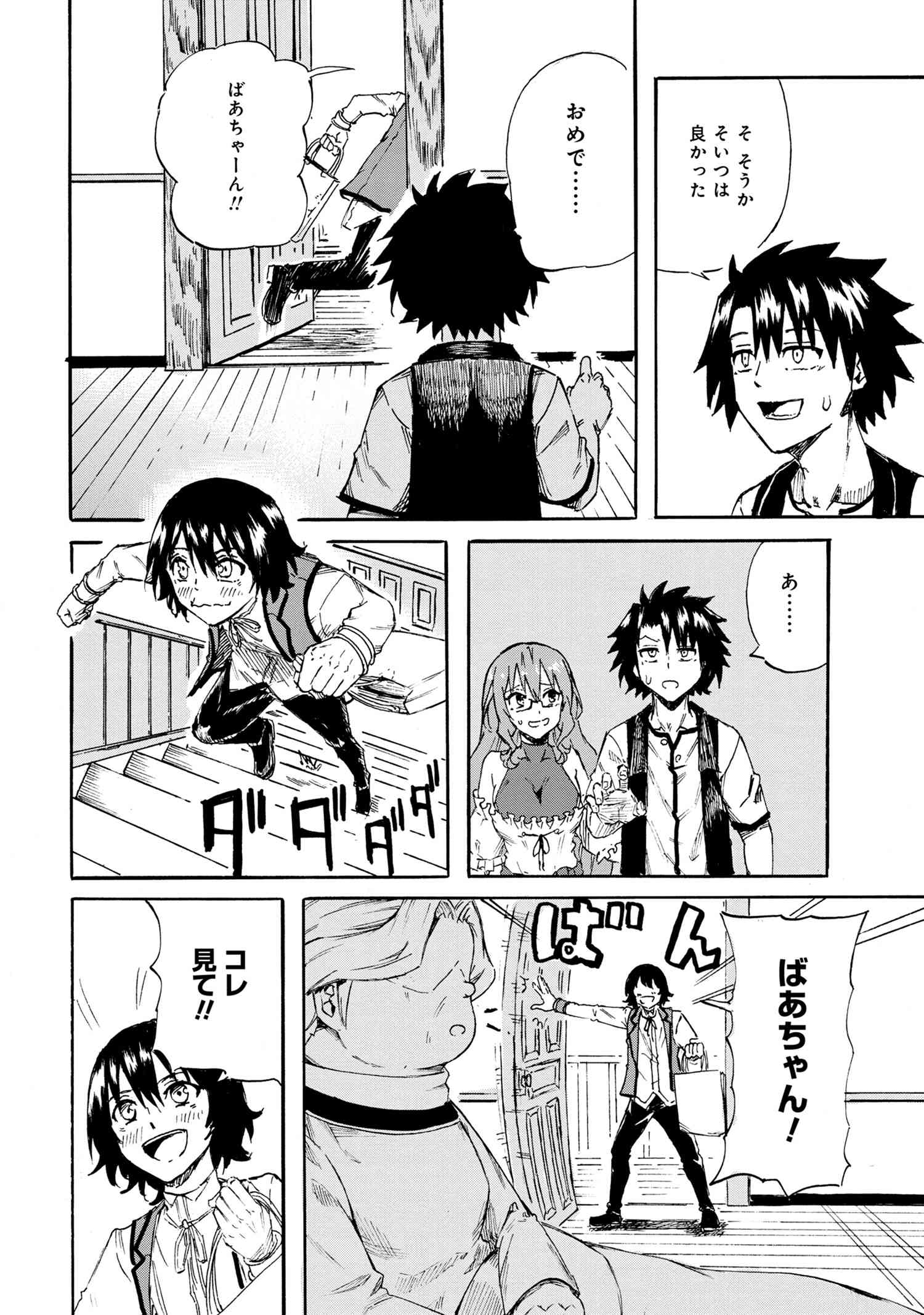 Kenja no Mago: Extra Story Chapter 19.1 12ページ