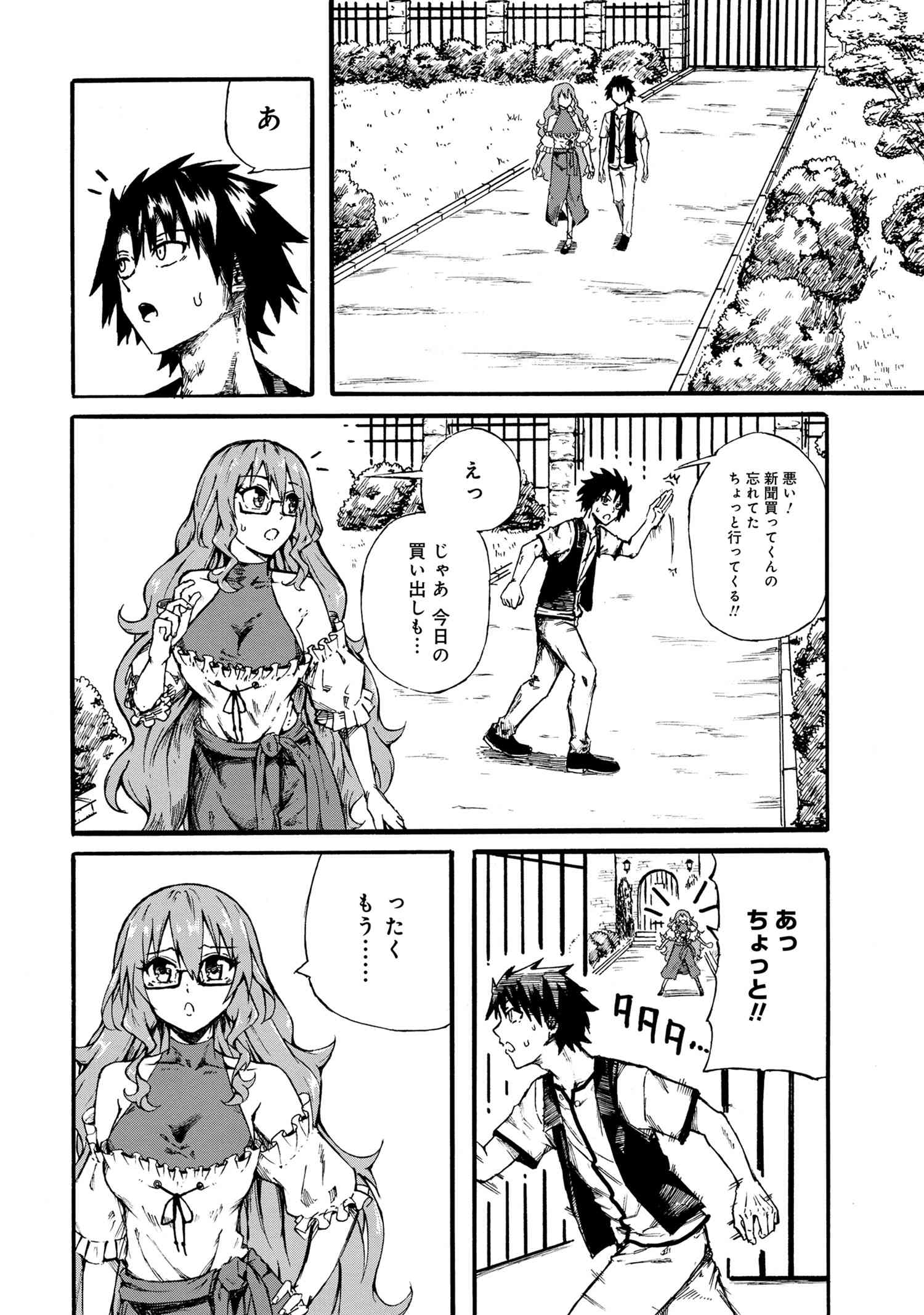 Kenja no Mago: Extra Story Chapter 19.1 4ページ