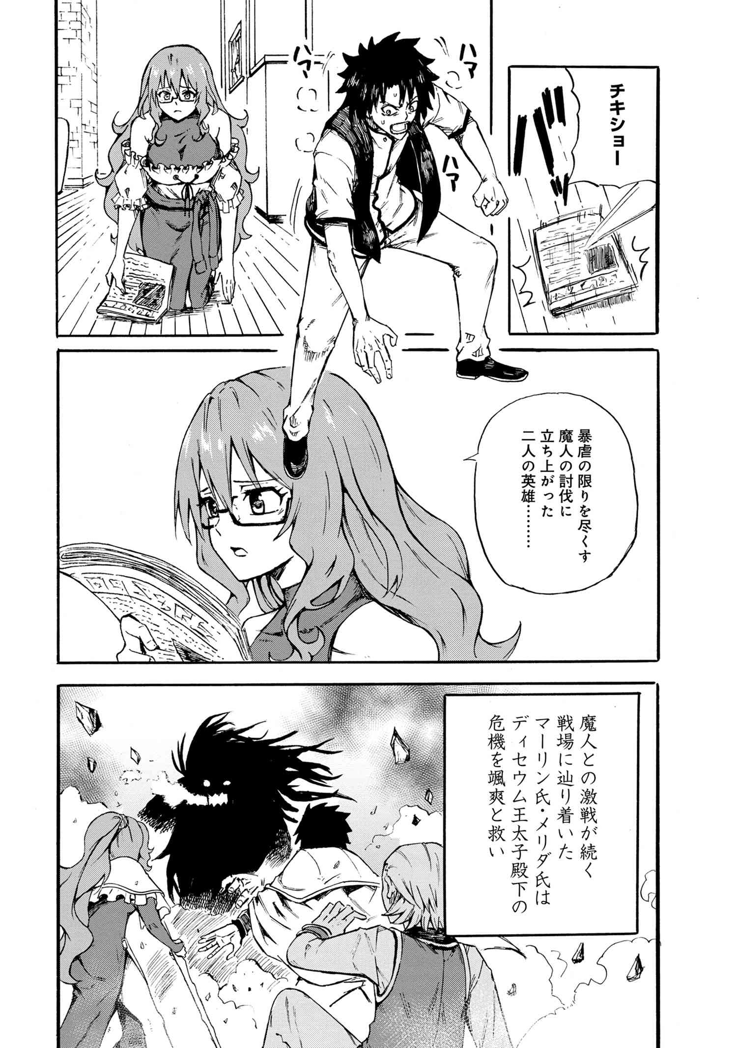 Kenja no Mago: Extra Story Chapter 19.1 6ページ