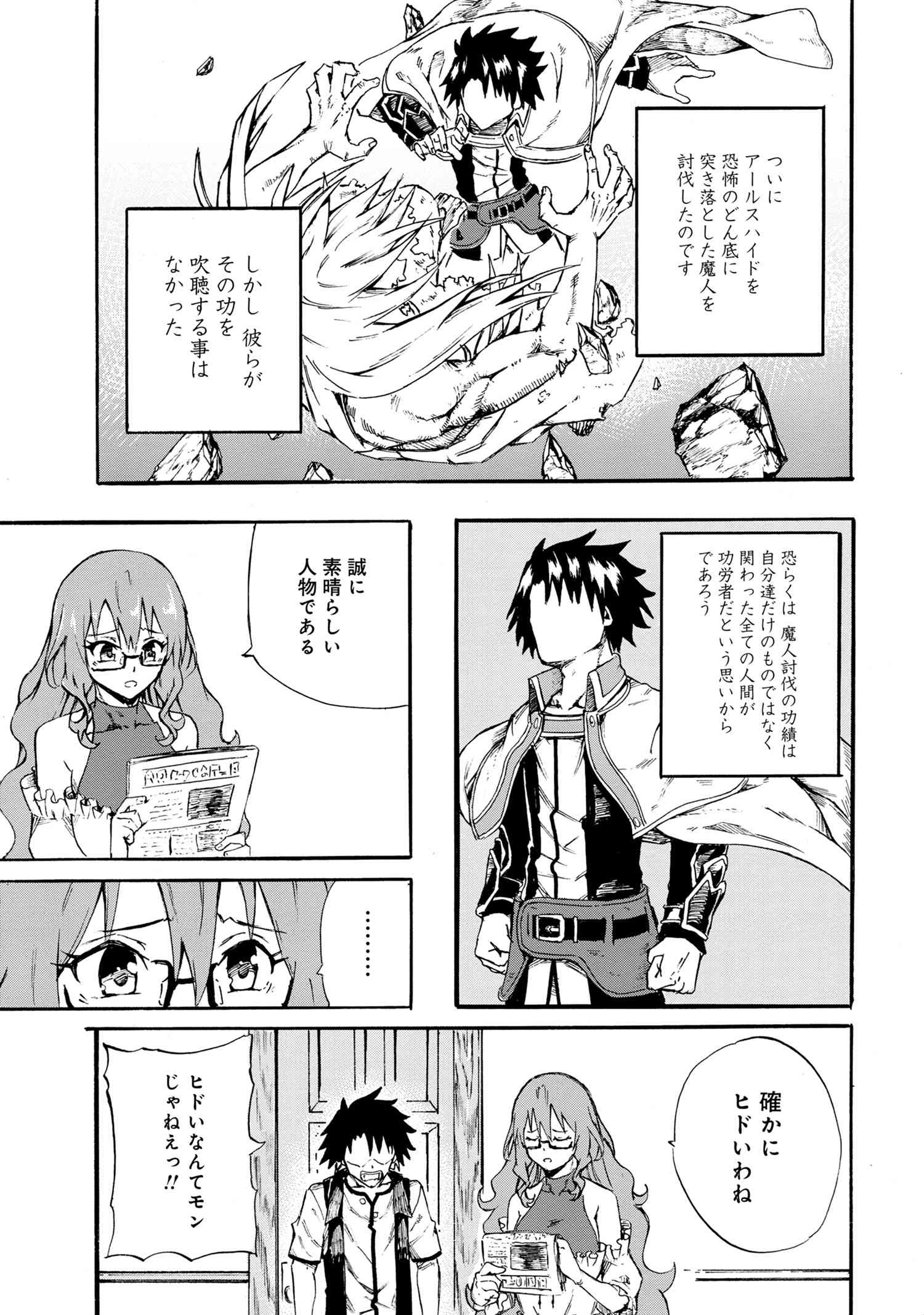 Kenja no Mago: Extra Story Chapter 19.1 7ページ