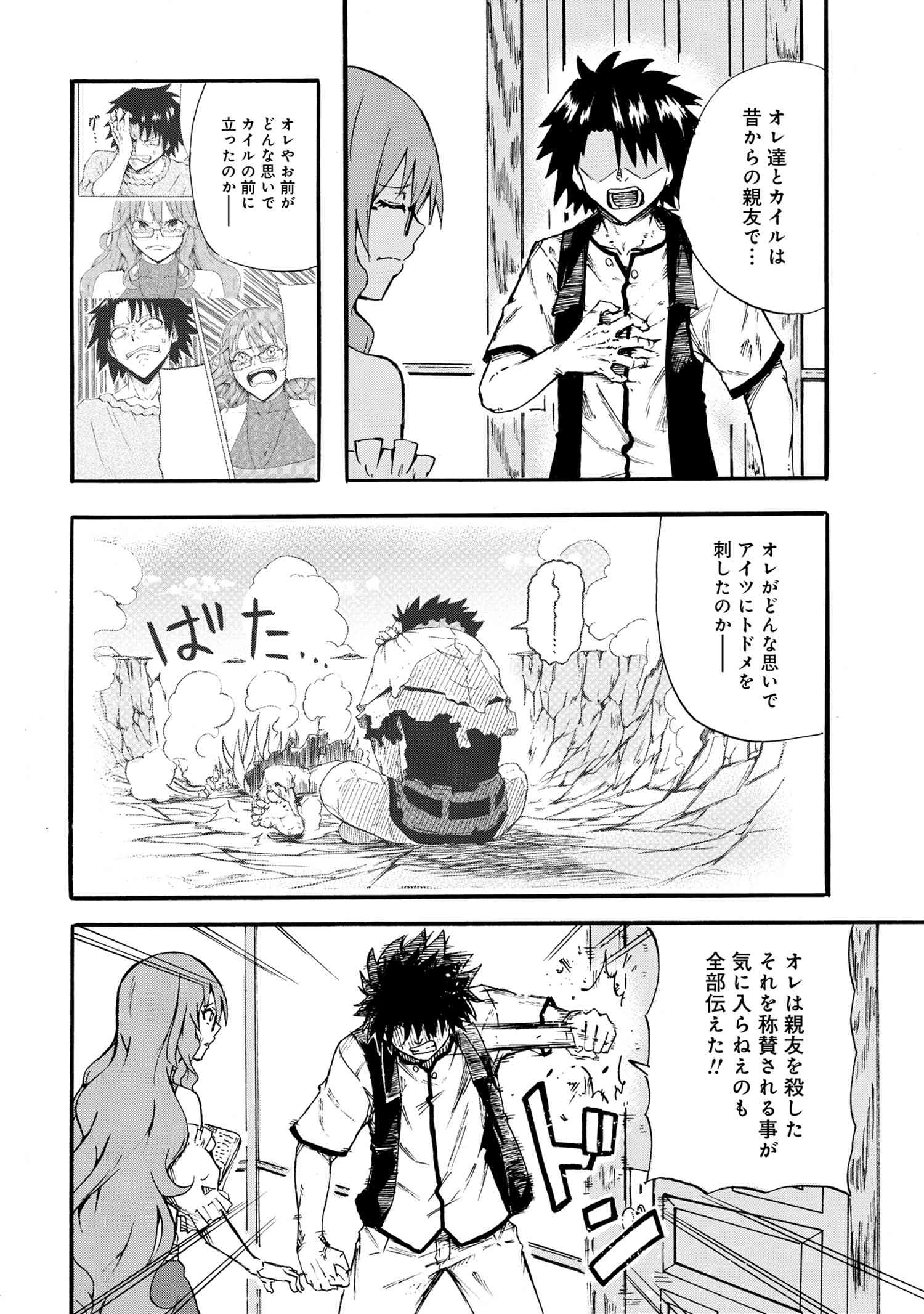 Kenja no Mago: Extra Story Chapter 19.1 8ページ