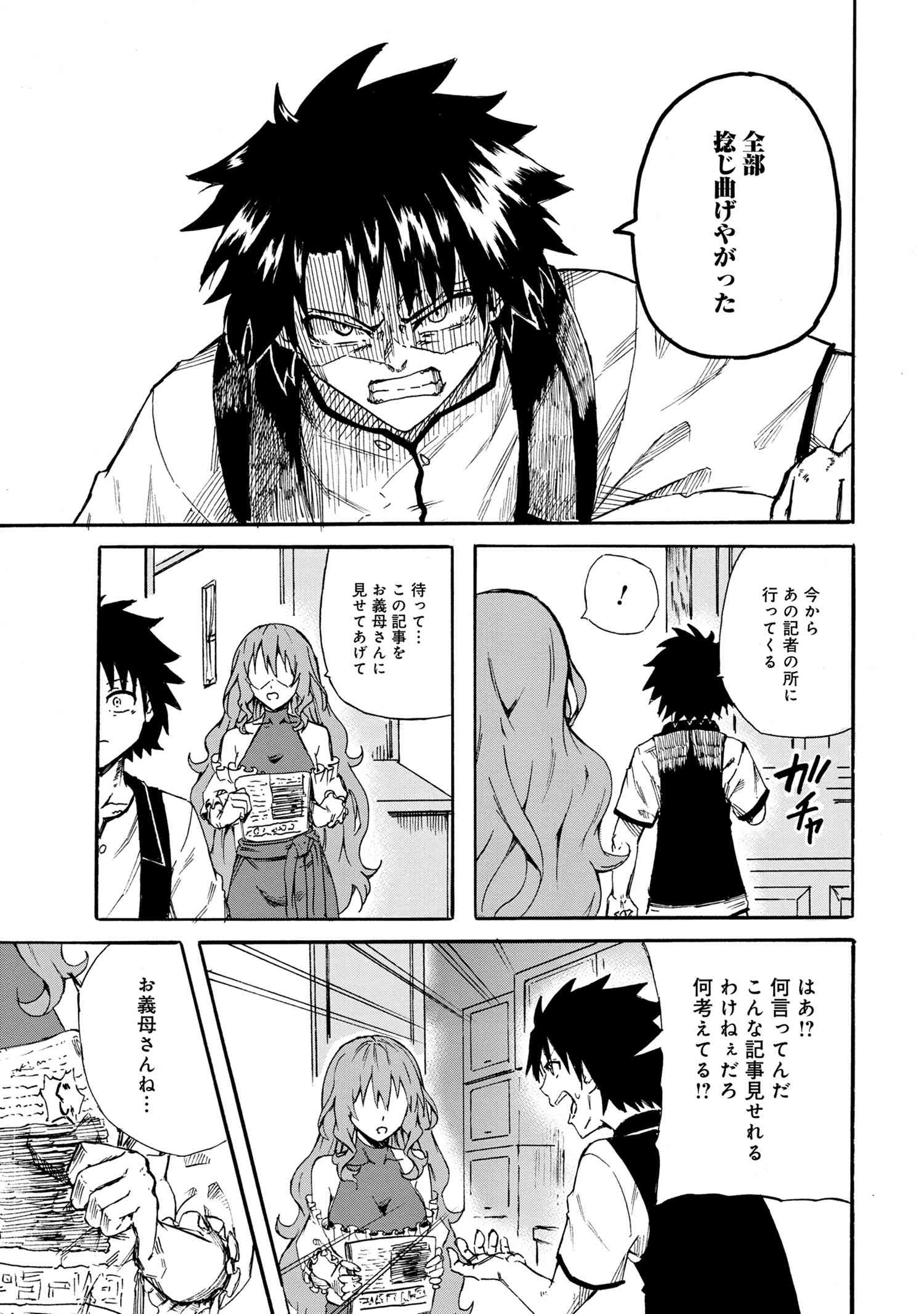 Kenja no Mago: Extra Story Chapter 19.1 9ページ