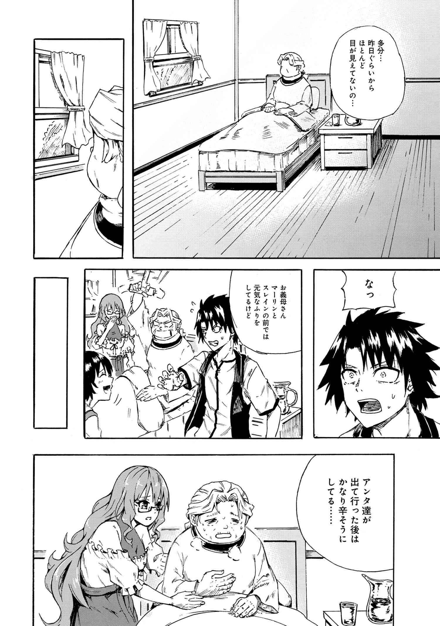 Kenja no Mago: Extra Story Chapter 19.1 10ページ