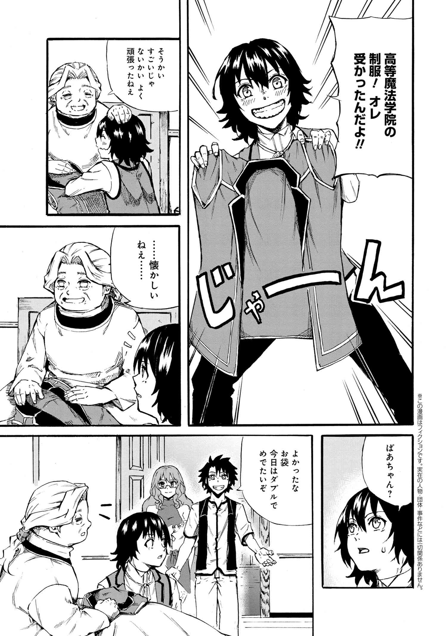 Kenja no Mago: Extra Story Chapter 19.2 1ページ