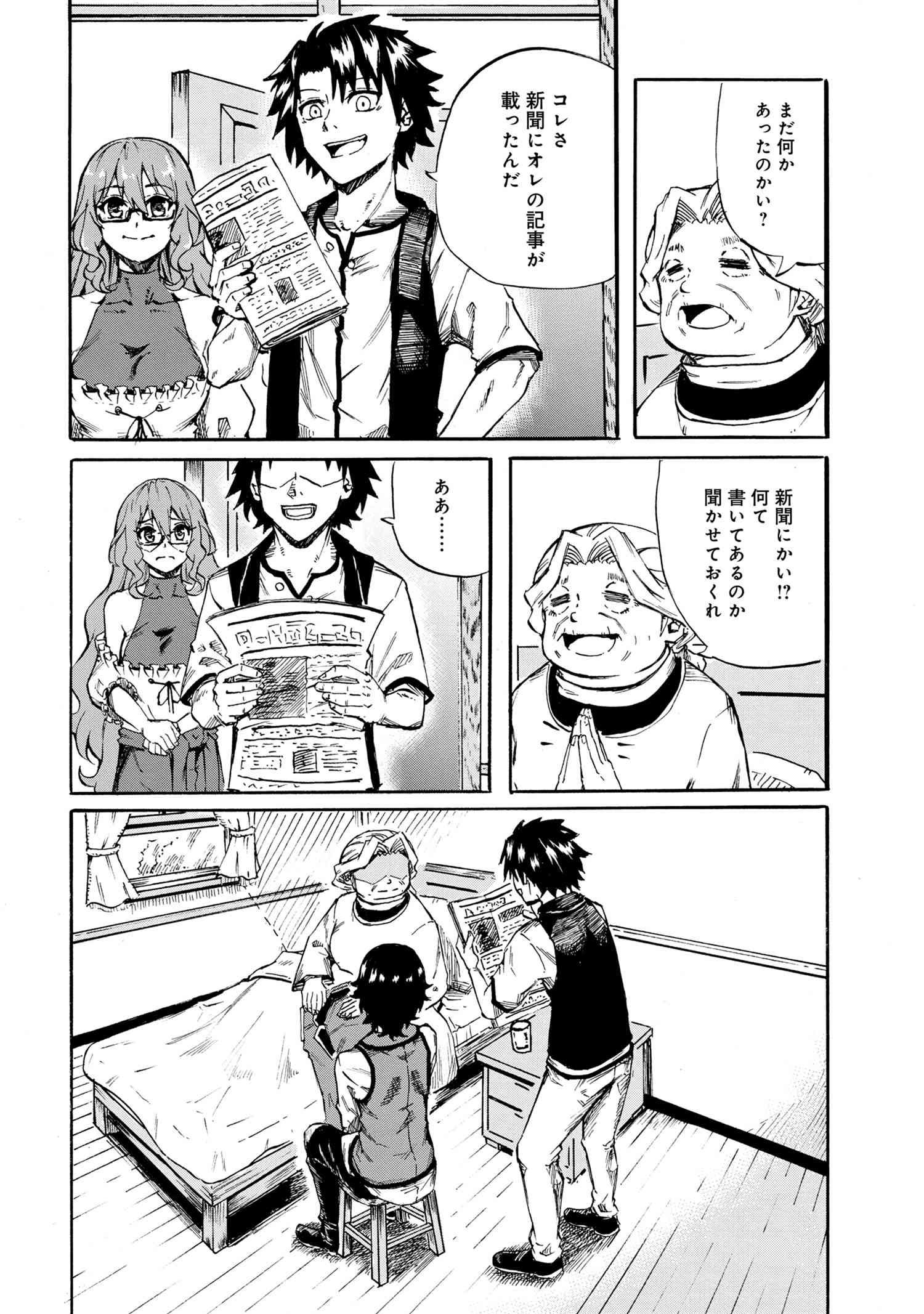 Kenja no Mago: Extra Story Chapter 19.2 2ページ