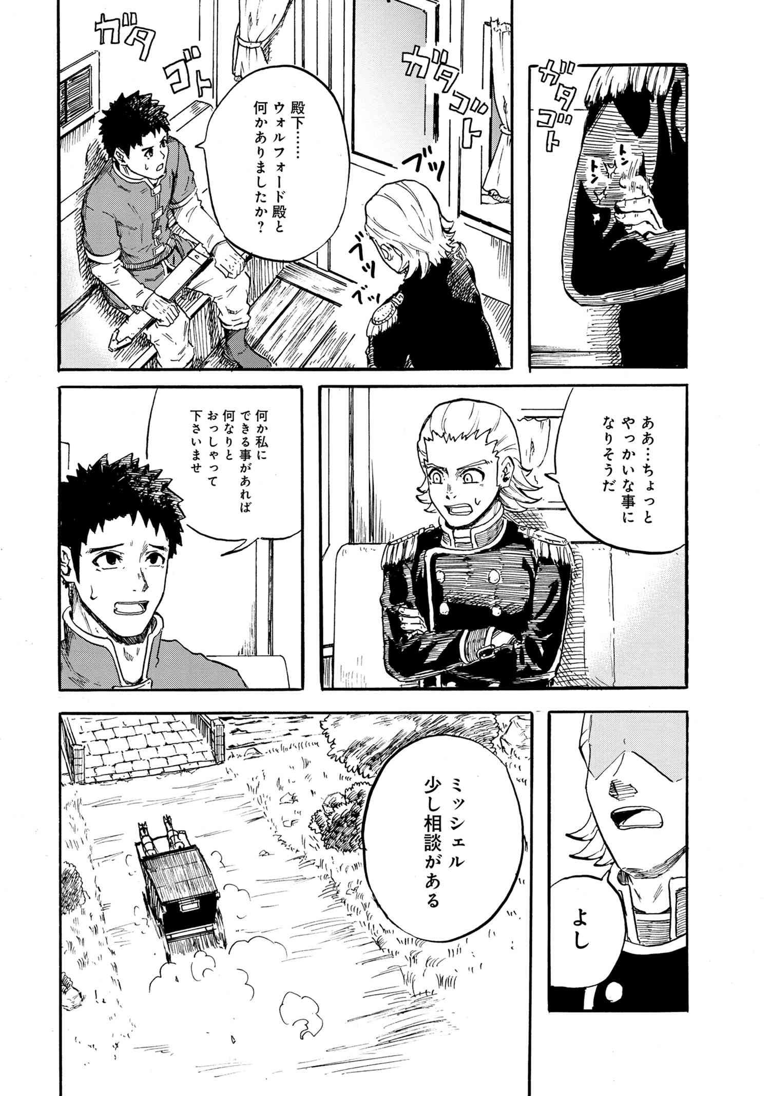 Kenja no Mago: Extra Story Chapter 19.2 12ページ