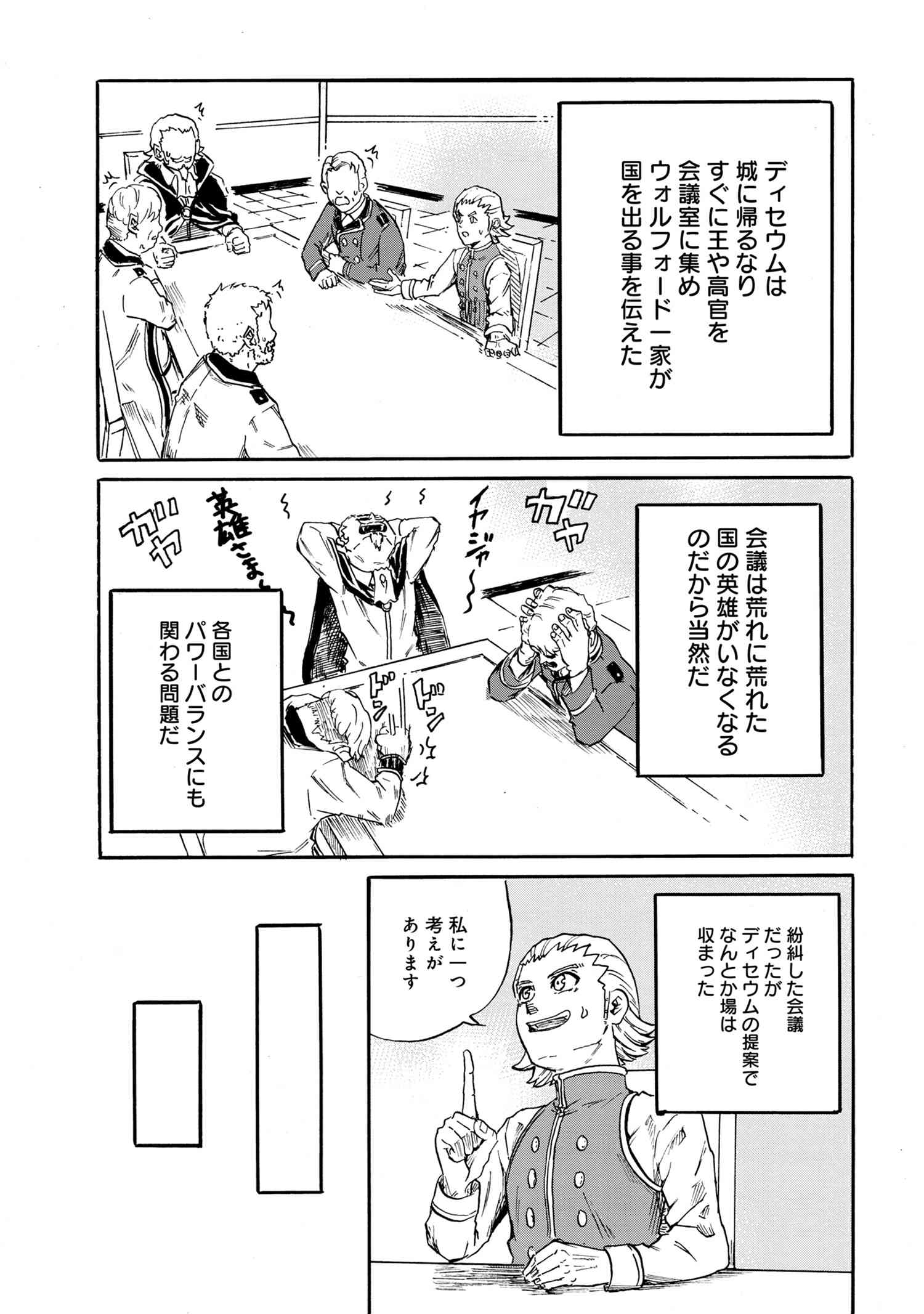 Kenja no Mago: Extra Story Chapter 19.2 13ページ