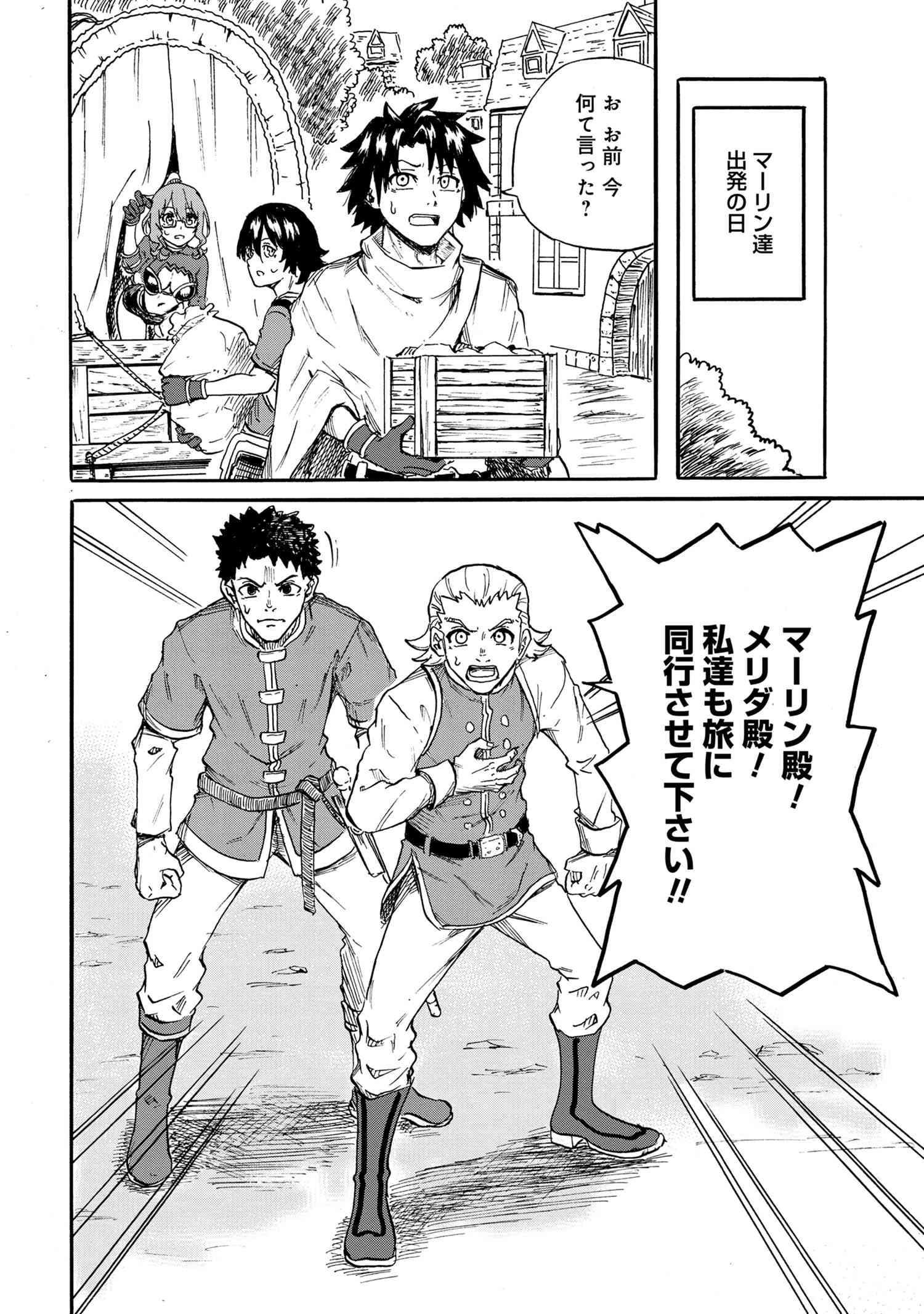 Kenja no Mago: Extra Story Chapter 19.2 14ページ