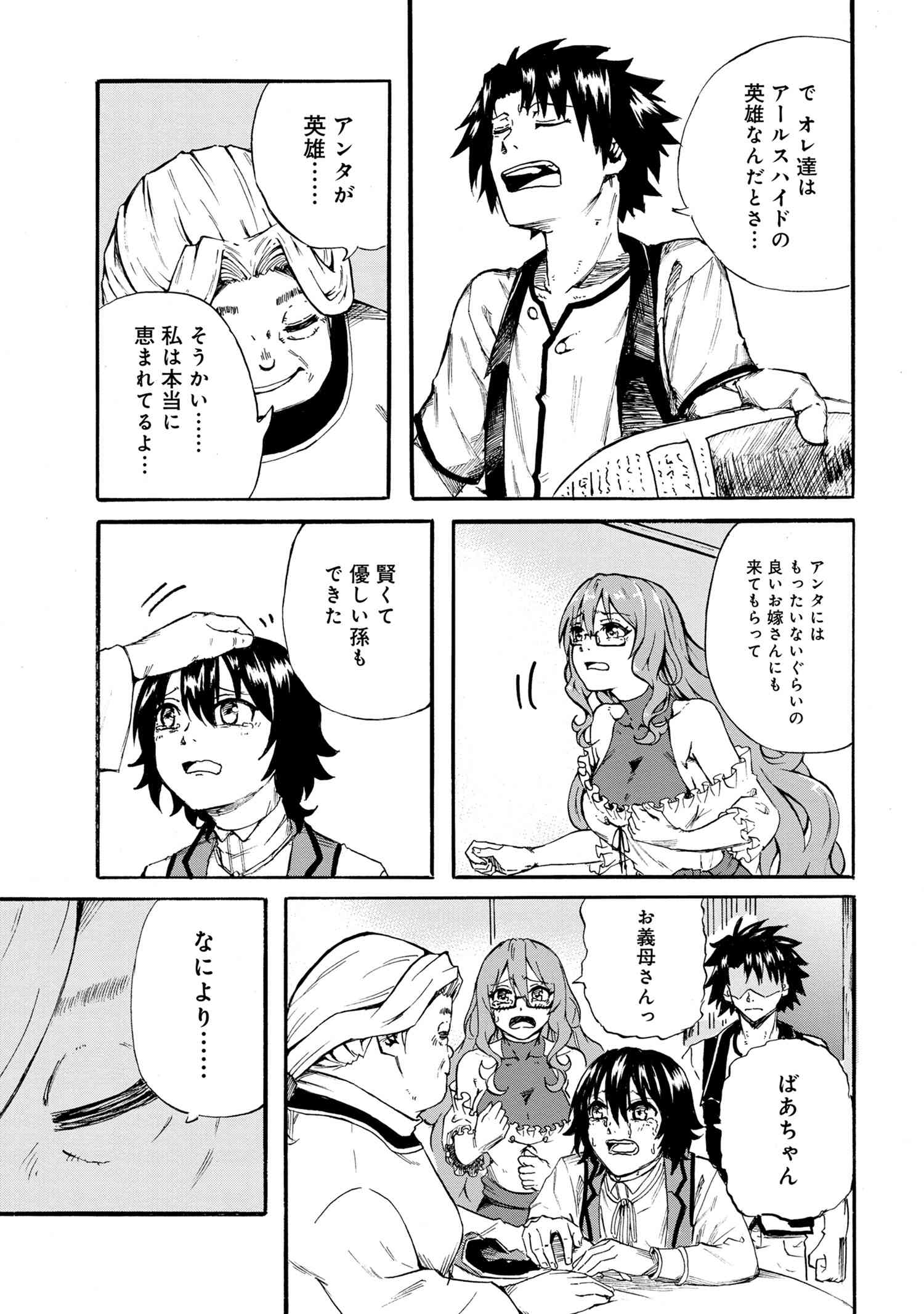 Kenja no Mago: Extra Story Chapter 19.2 3ページ
