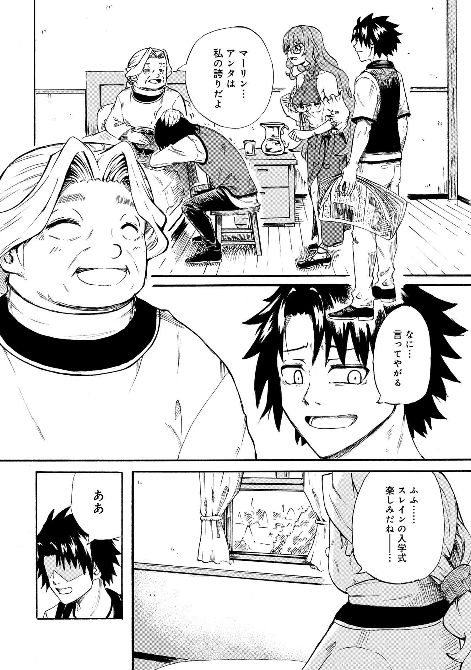 Kenja no Mago: Extra Story Chapter 19.2 4ページ
