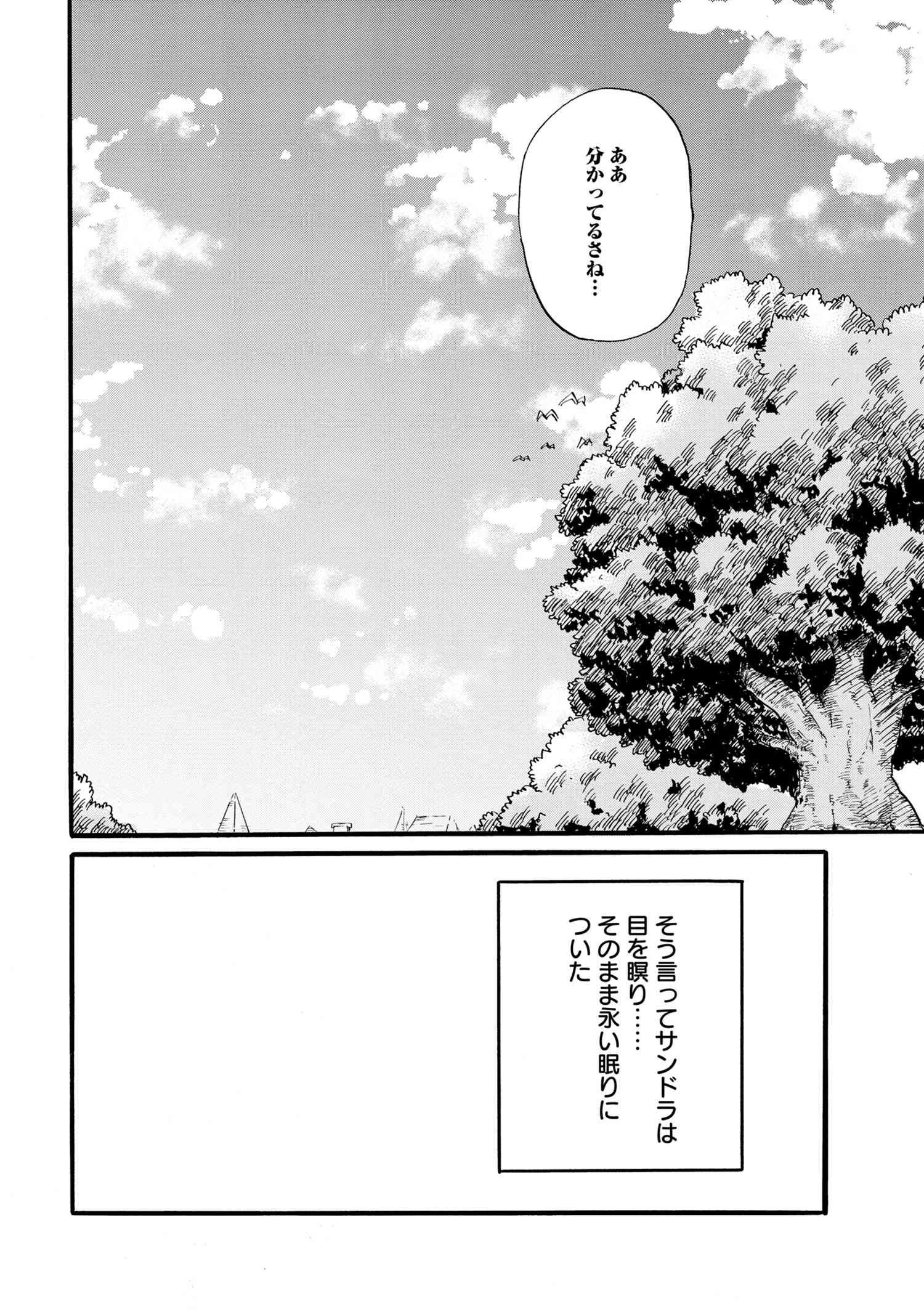 Kenja no Mago: Extra Story Chapter 19.2 6ページ