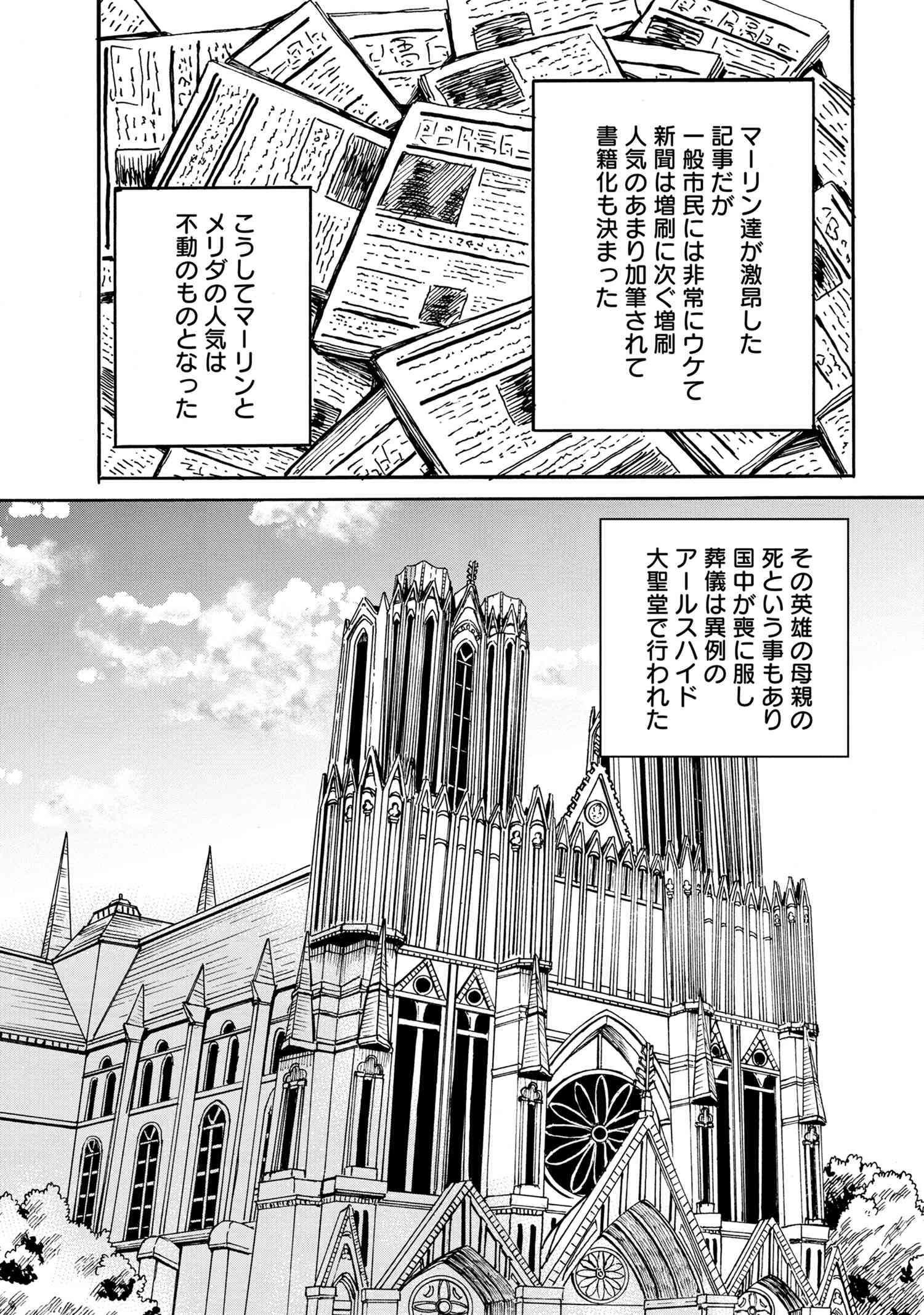 Kenja no Mago: Extra Story Chapter 19.2 7ページ