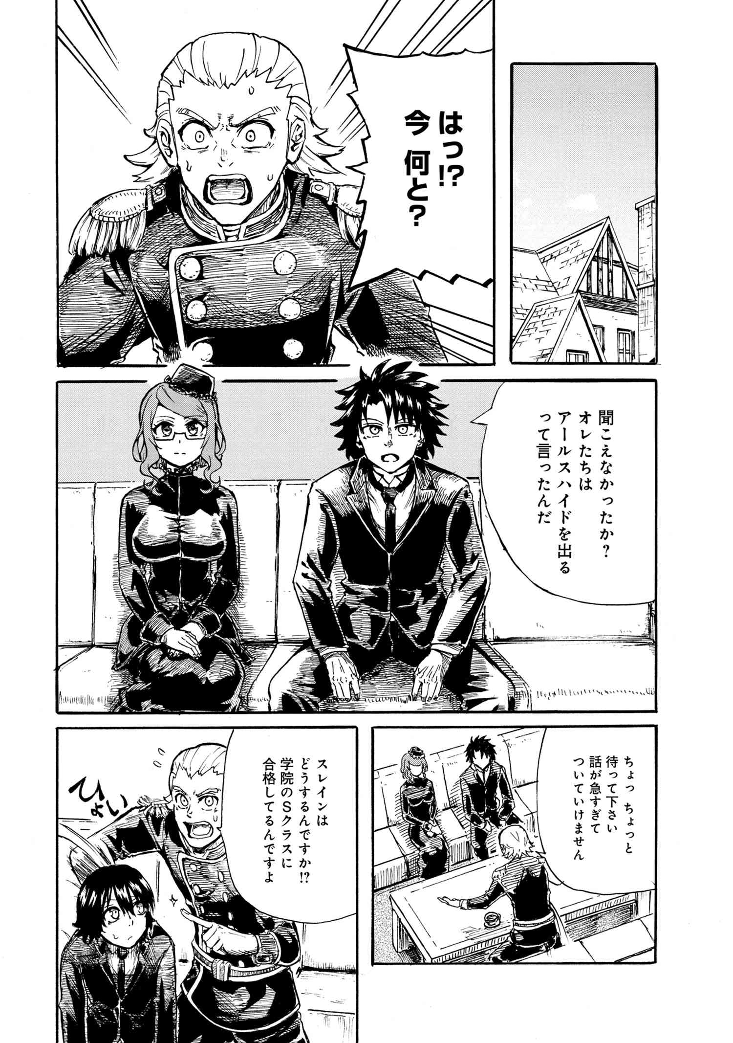 Kenja no Mago: Extra Story Chapter 19.2 8ページ