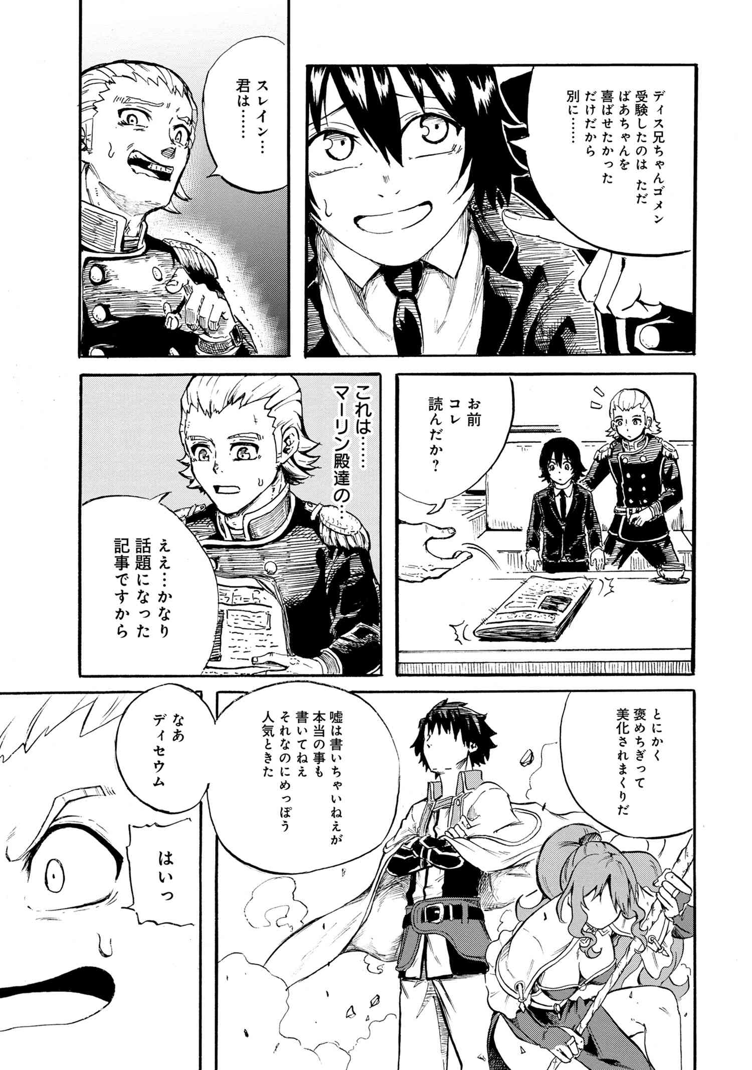 Kenja no Mago: Extra Story Chapter 19.2 9ページ