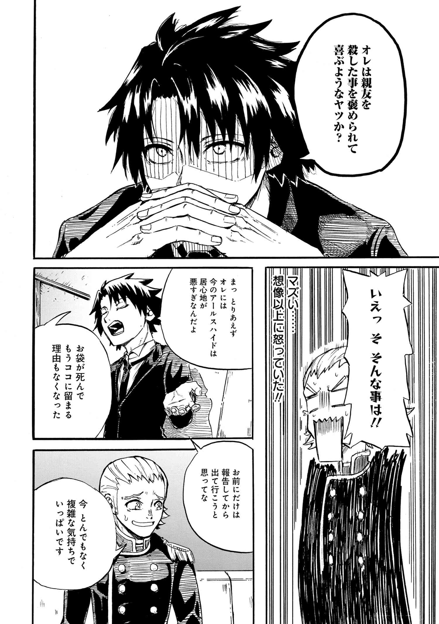 Kenja no Mago: Extra Story Chapter 19.2 10ページ