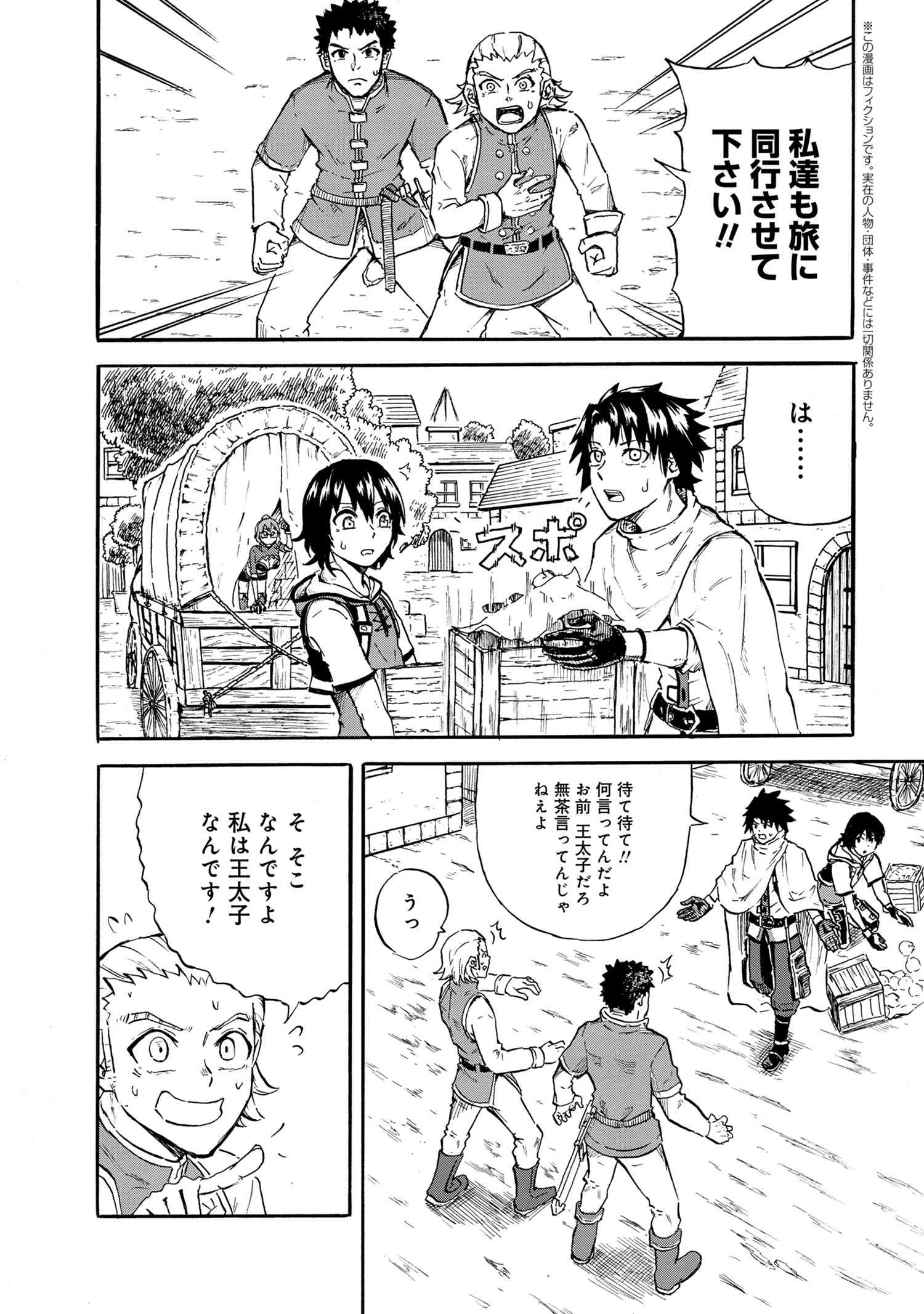Kenja no Mago: Extra Story Chapter 20.1 1ページ