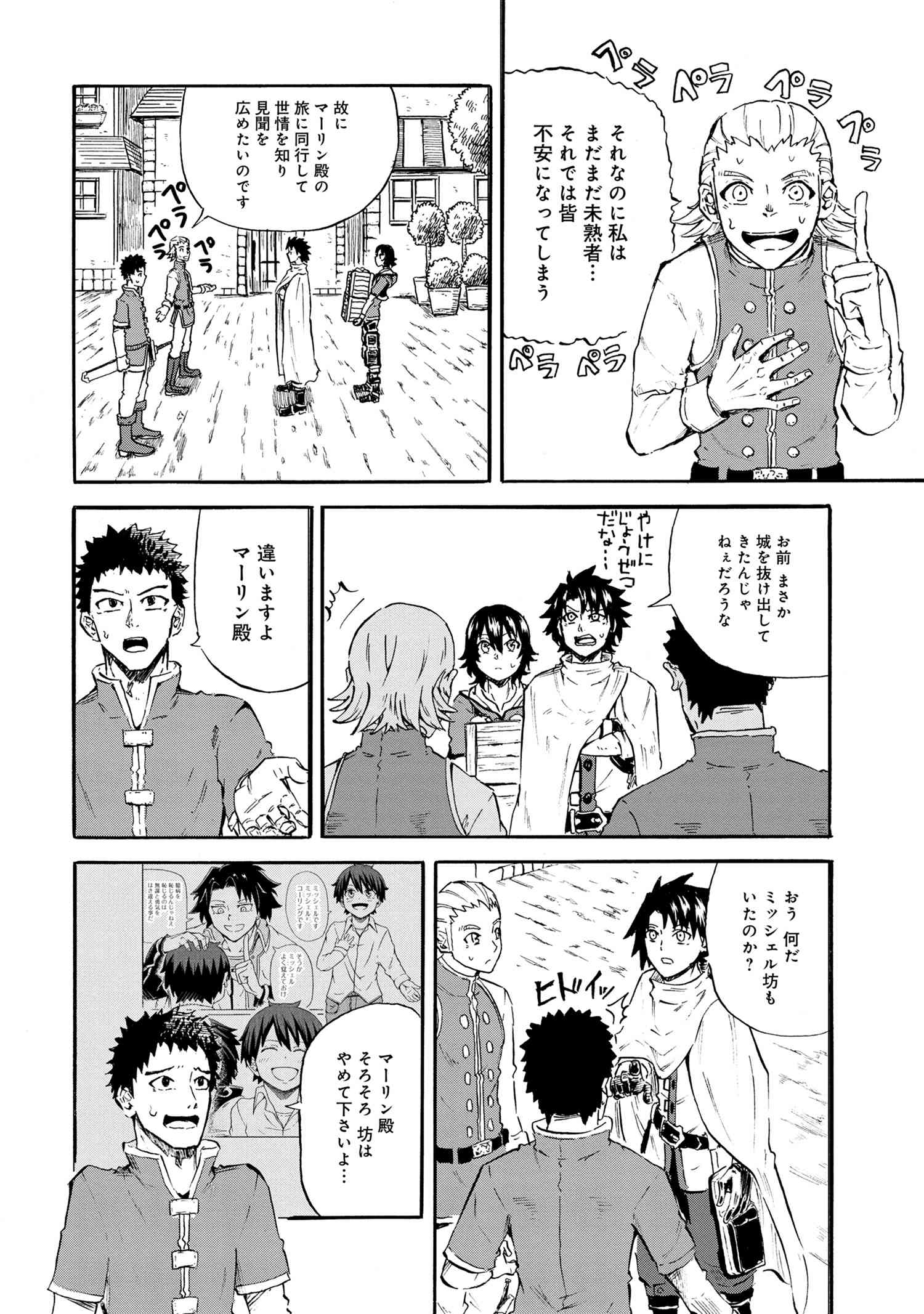Kenja no Mago: Extra Story Chapter 20.1 2ページ