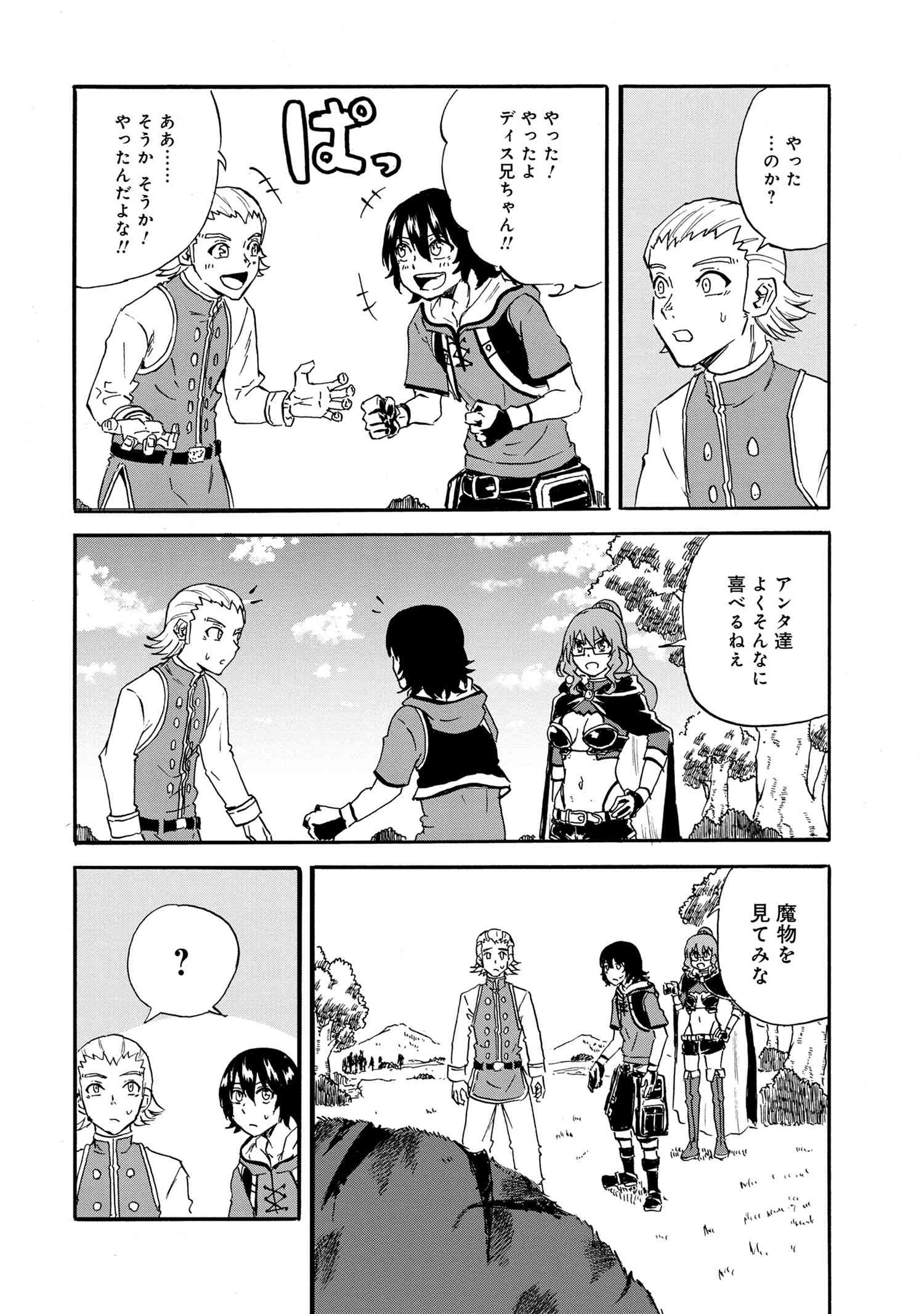 Kenja no Mago: Extra Story Chapter 20.1 14ページ