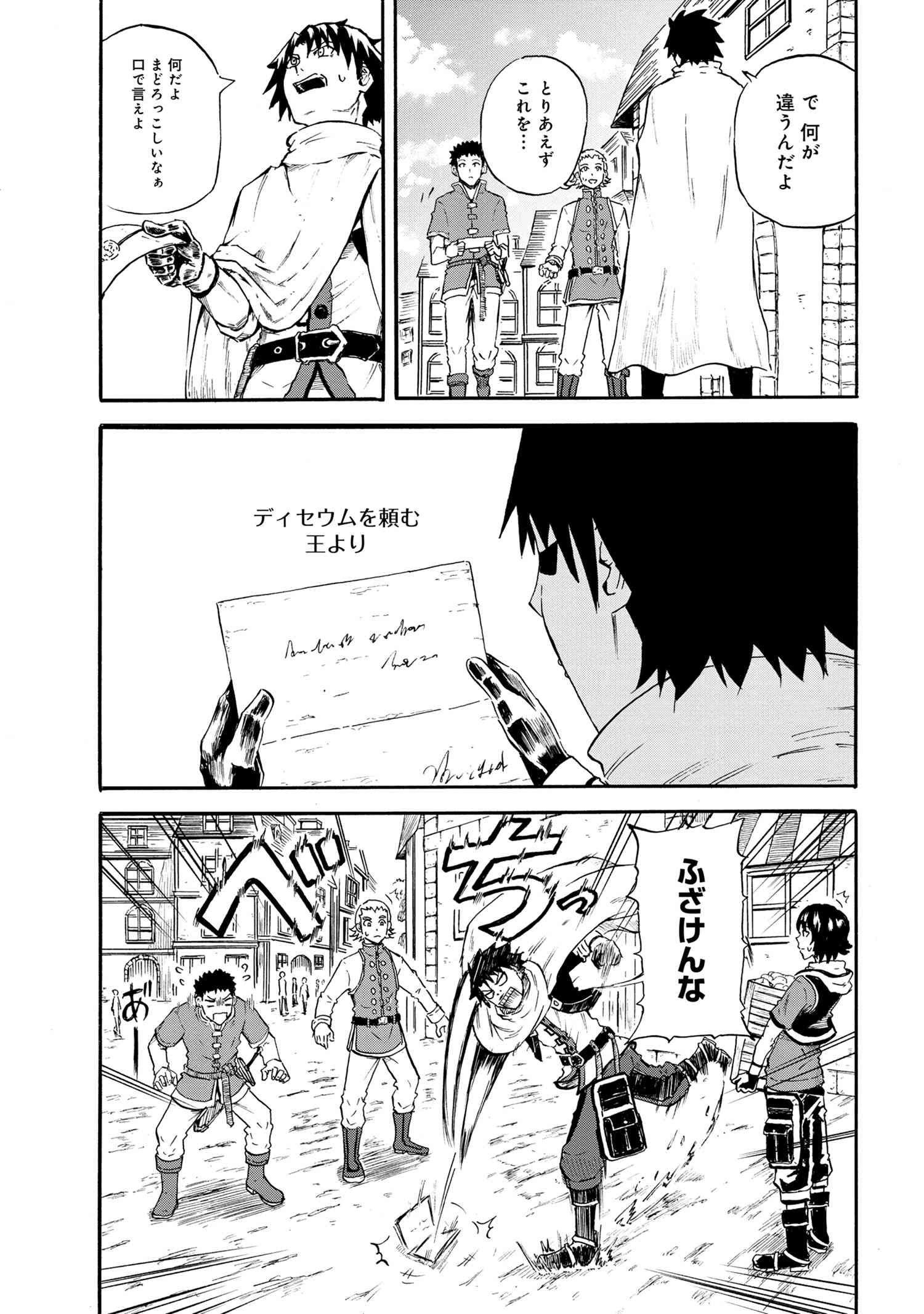 Kenja no Mago: Extra Story Chapter 20.1 3ページ
