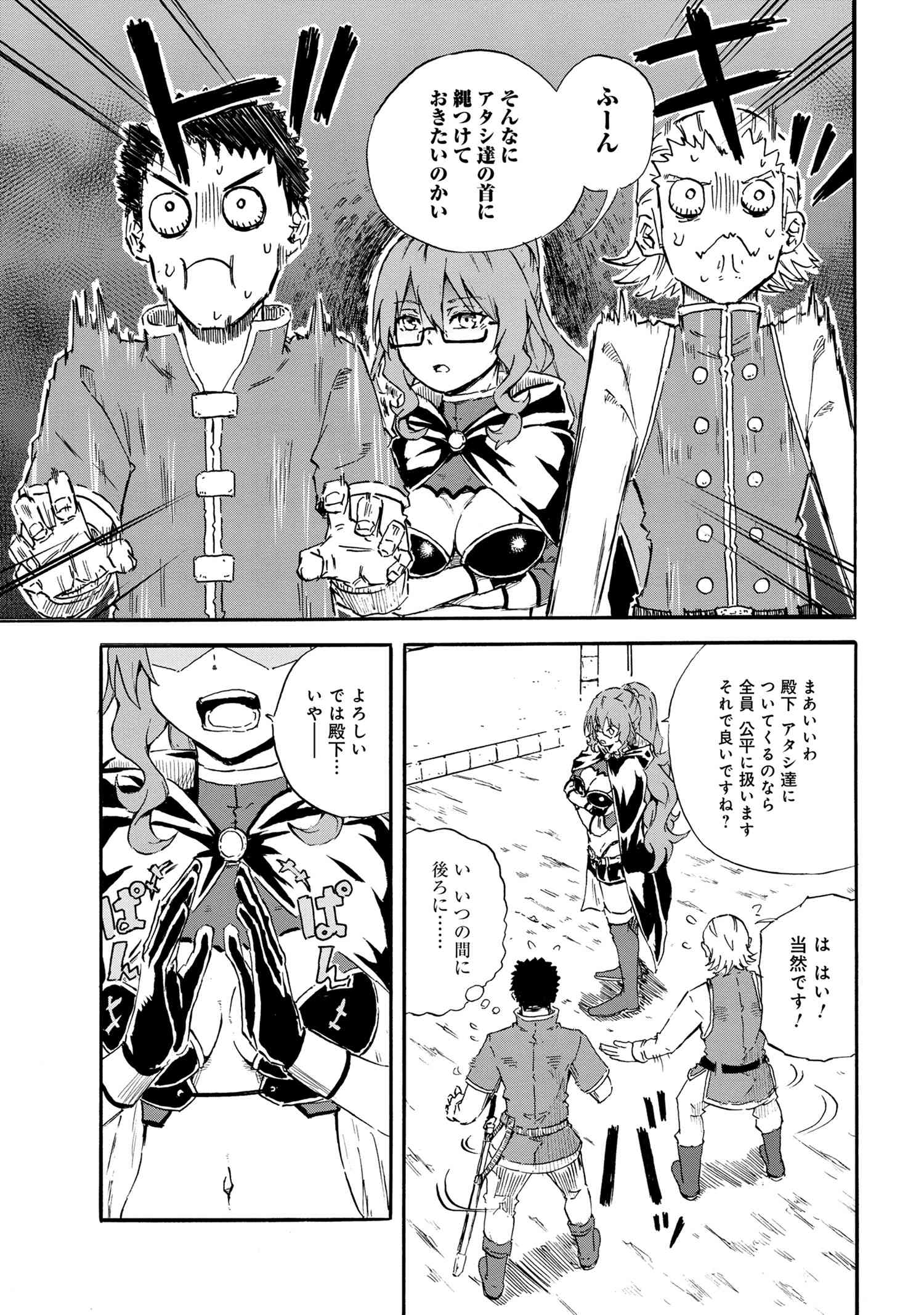 Kenja no Mago: Extra Story Chapter 20.1 5ページ