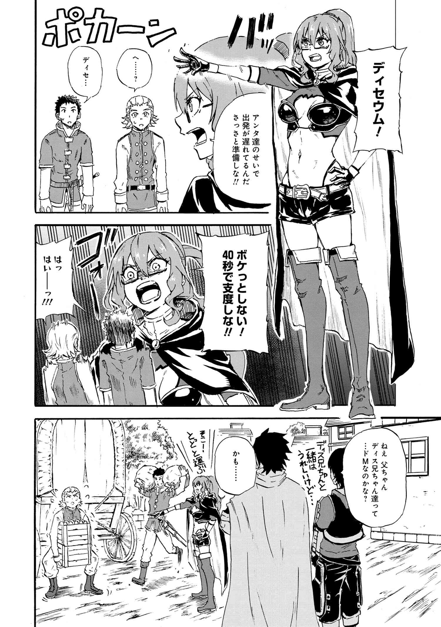 Kenja no Mago: Extra Story Chapter 20.1 6ページ