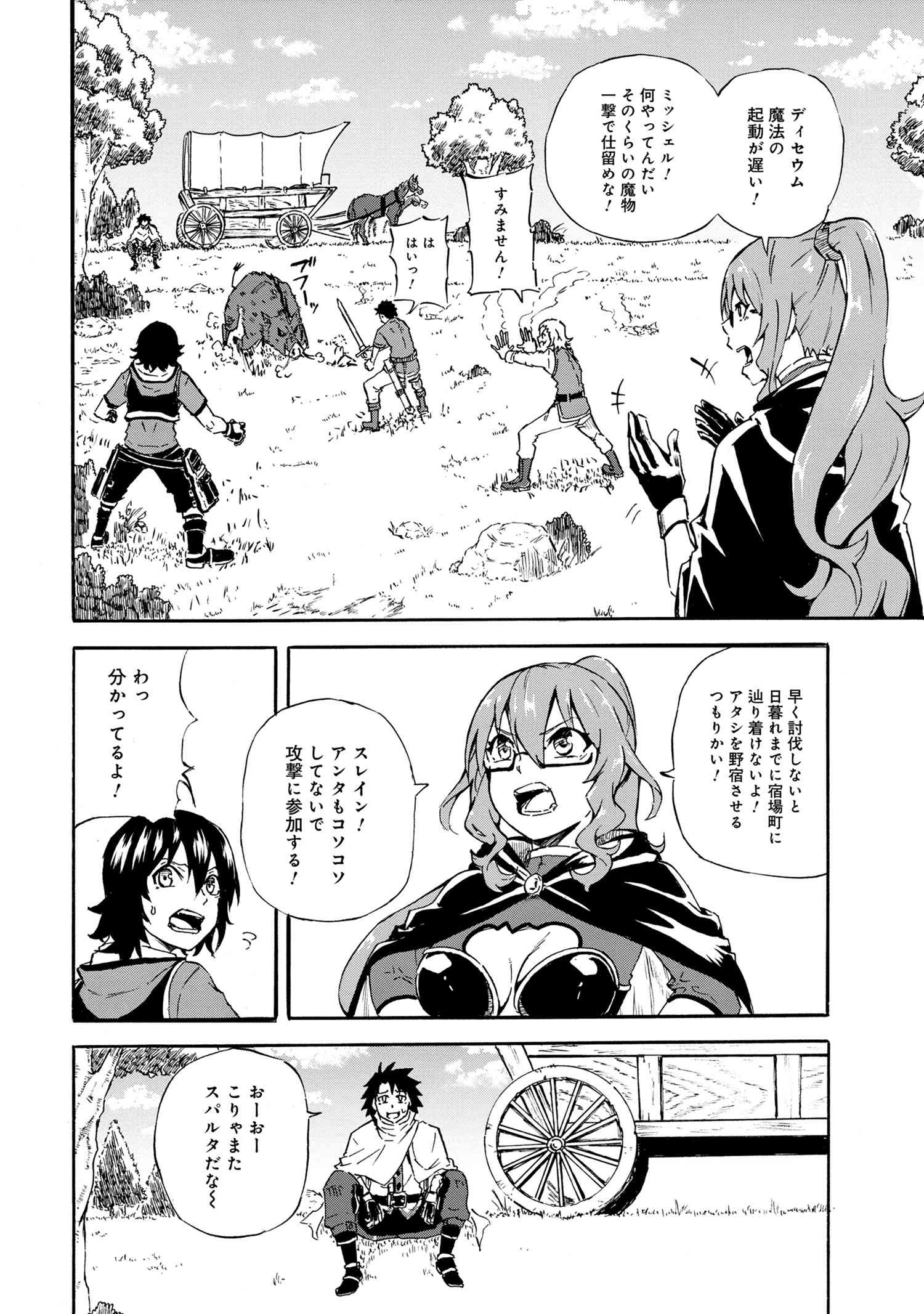 Kenja no Mago: Extra Story Chapter 20.1 8ページ