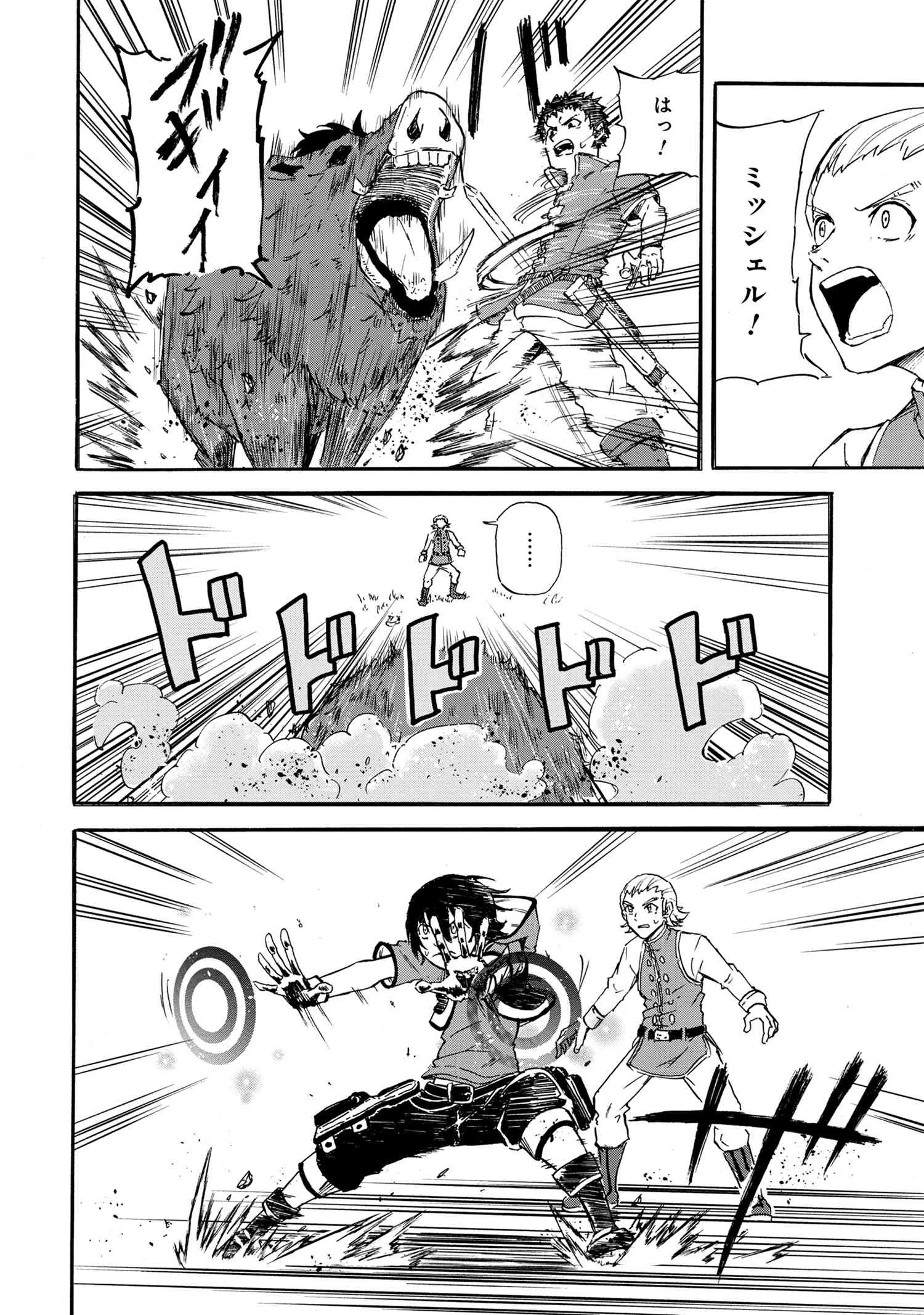 Kenja no Mago: Extra Story Chapter 20.1 10ページ