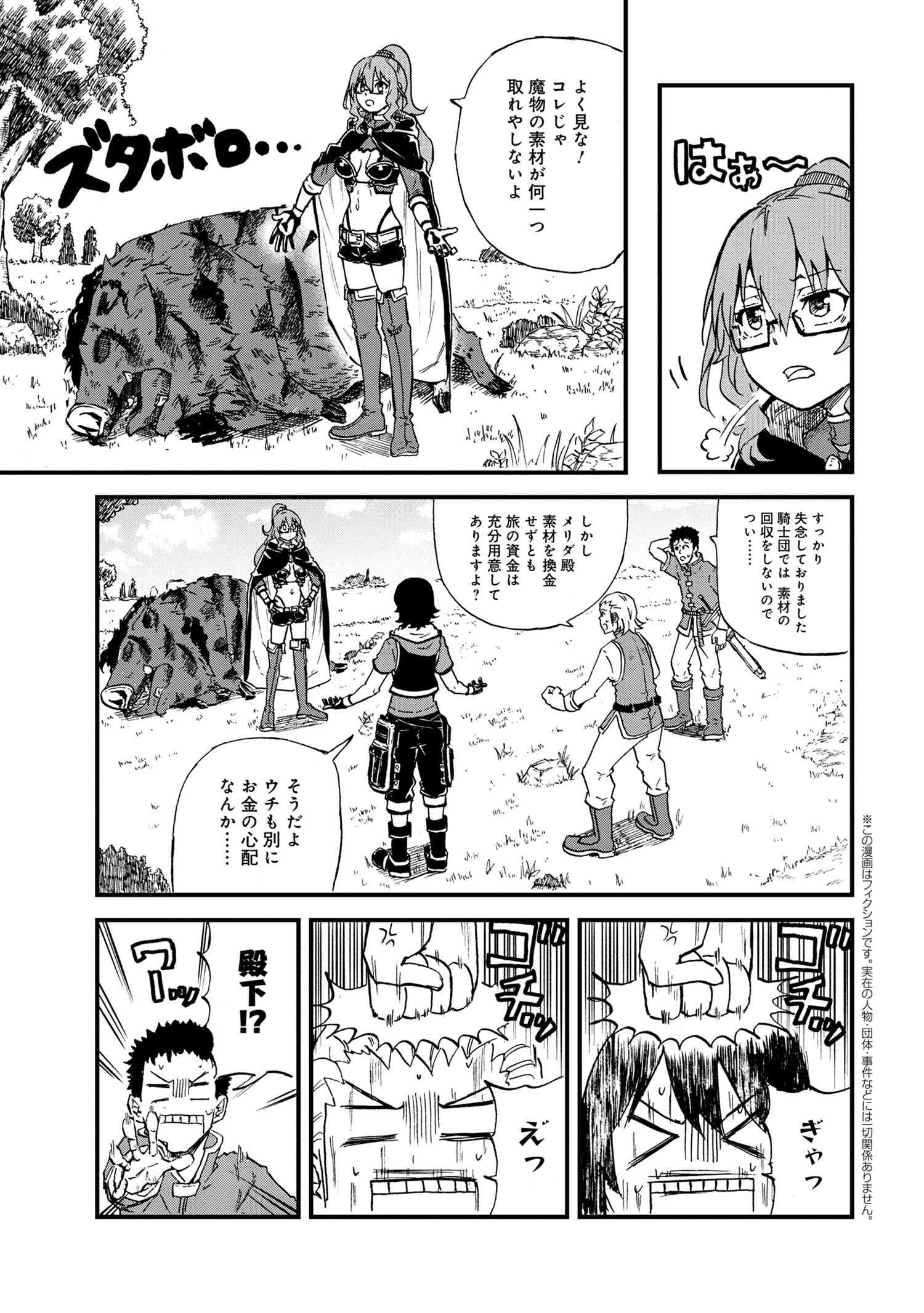 Kenja no Mago: Extra Story Chapter 20.2 1ページ