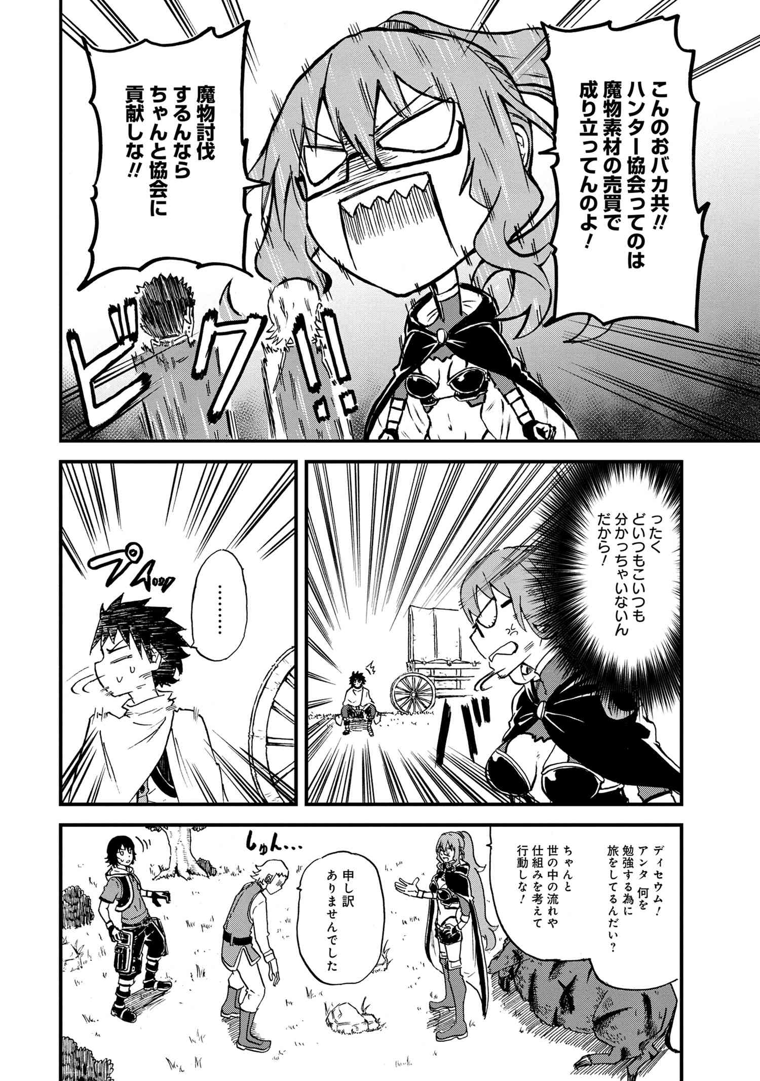 Kenja no Mago: Extra Story Chapter 20.2 2ページ