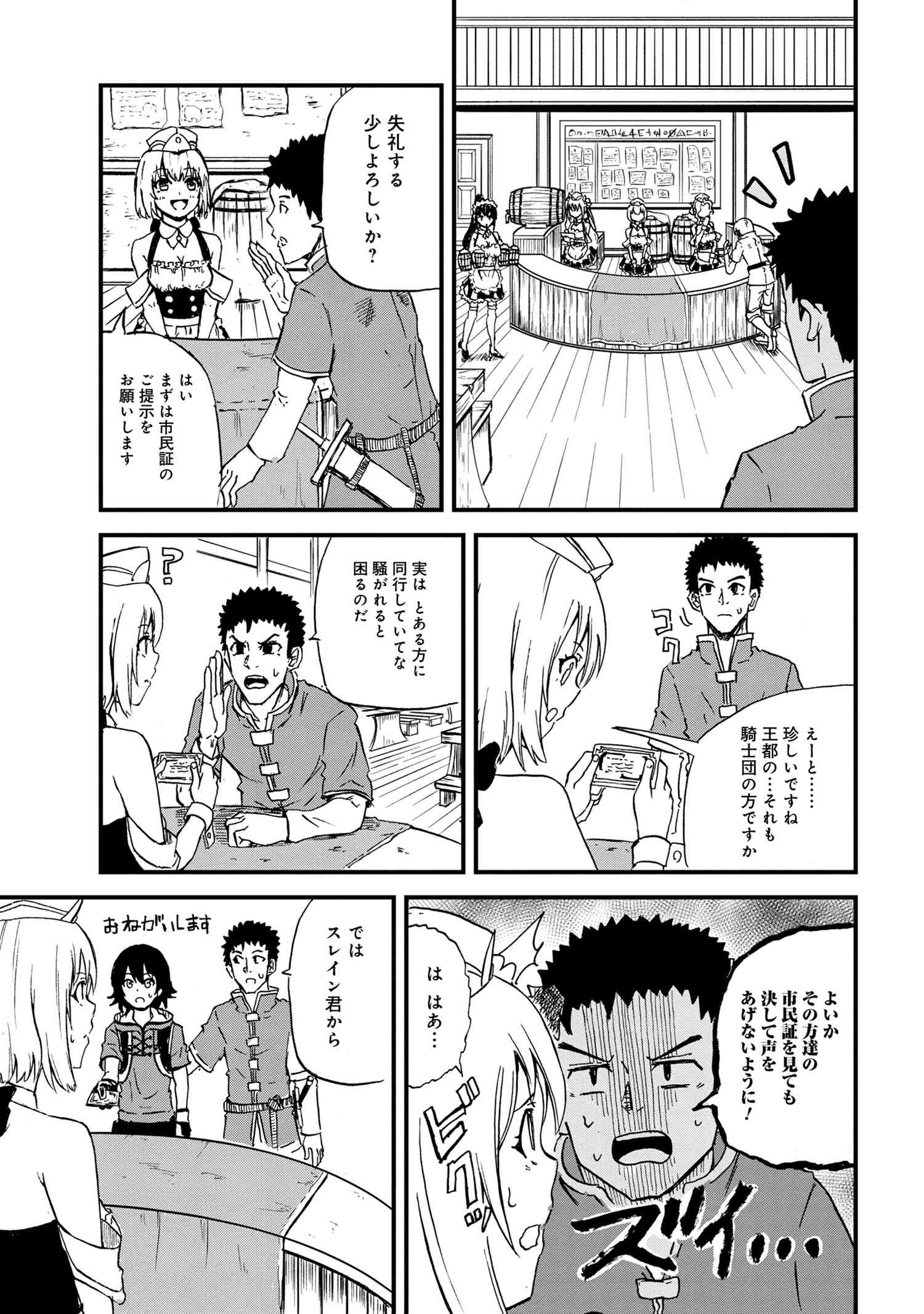 Kenja no Mago: Extra Story Chapter 20.2 11ページ