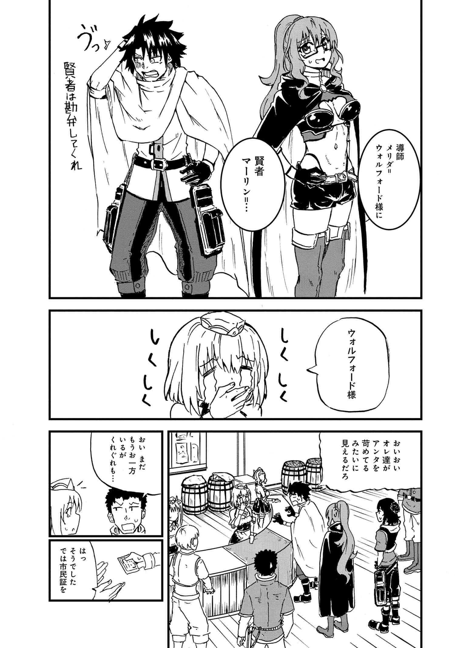Kenja no Mago: Extra Story Chapter 20.2 13ページ
