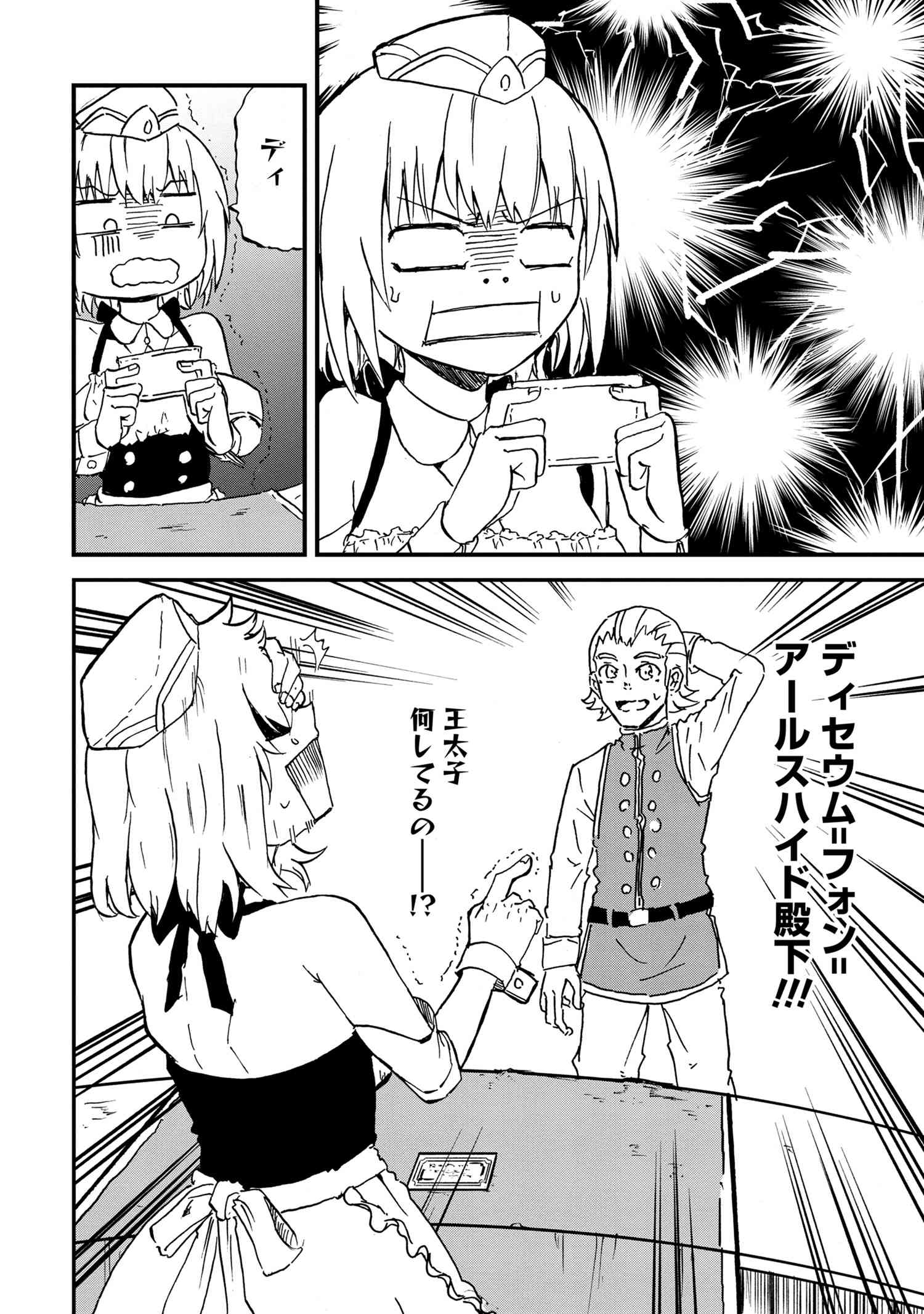 Kenja no Mago: Extra Story Chapter 20.2 14ページ