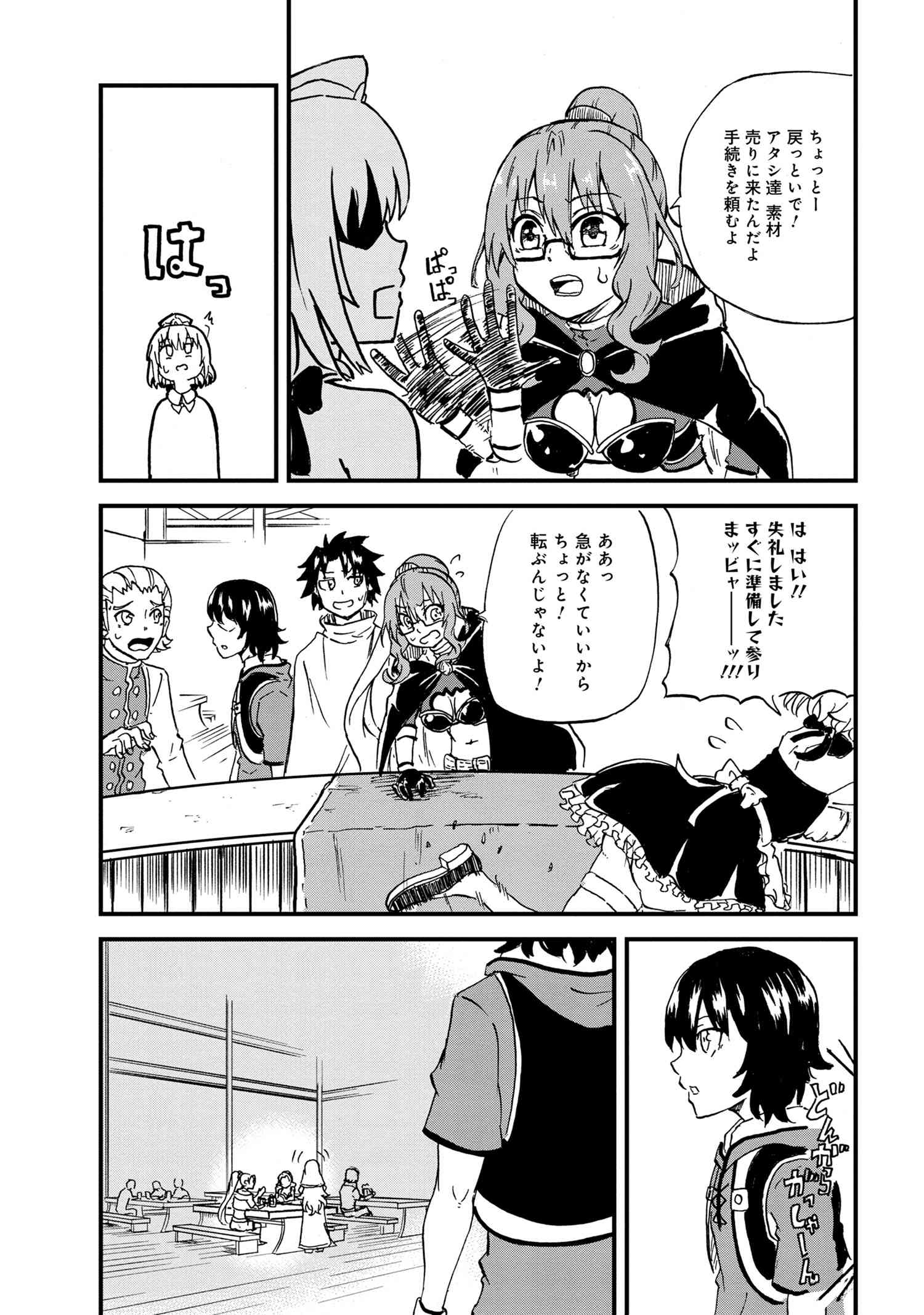 Kenja no Mago: Extra Story Chapter 20.2 15ページ