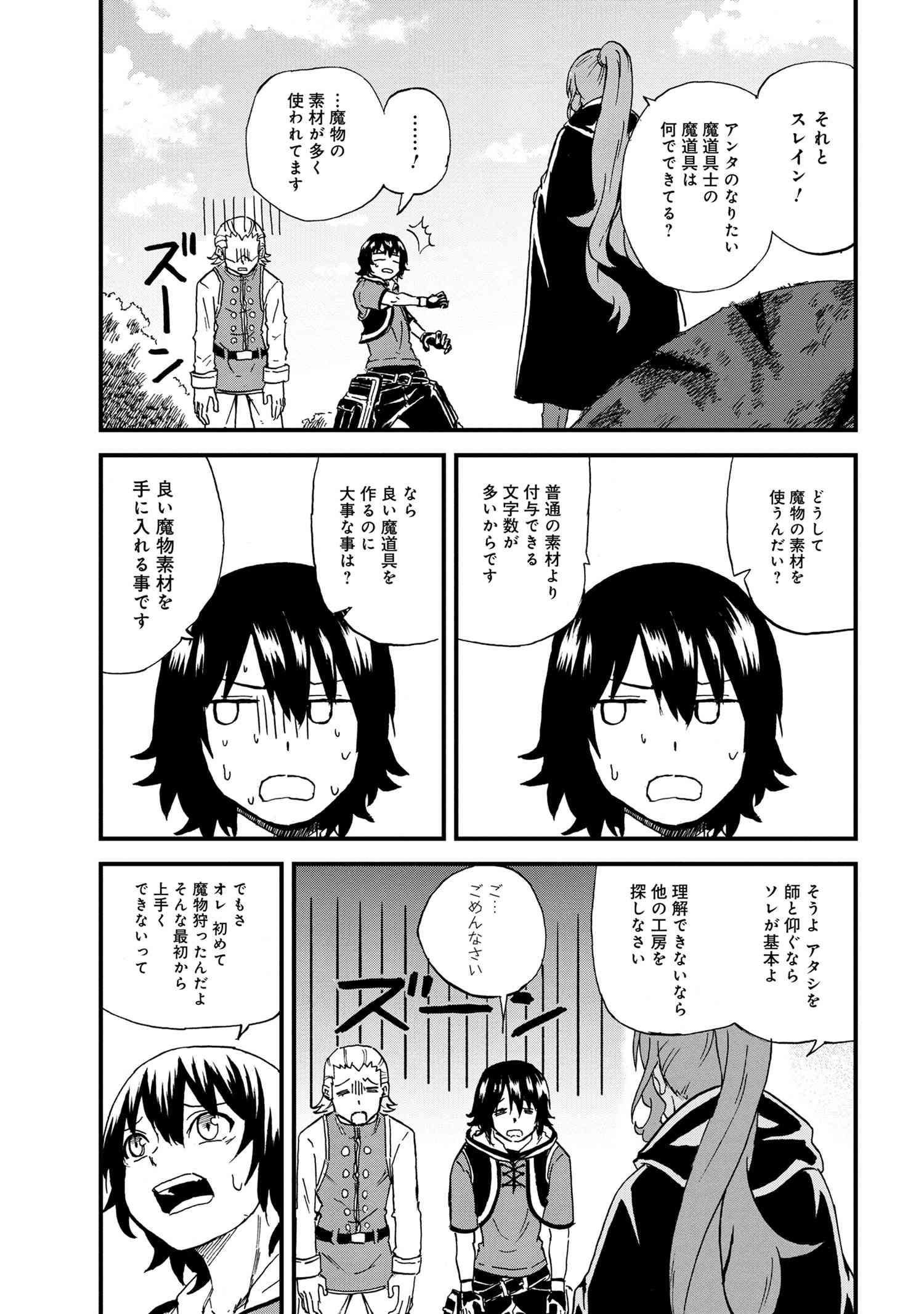 Kenja no Mago: Extra Story Chapter 20.2 3ページ