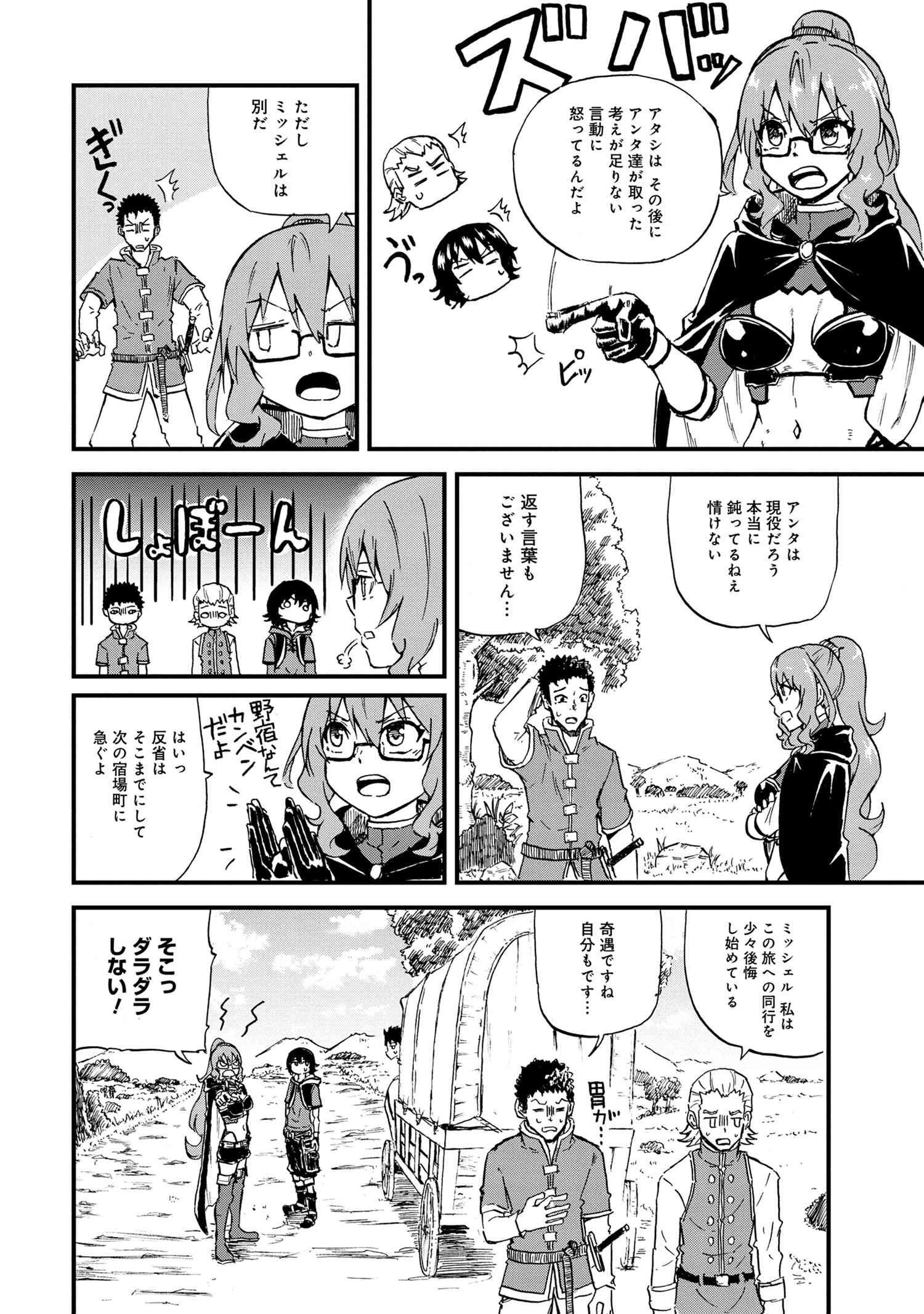 Kenja no Mago: Extra Story Chapter 20.2 4ページ