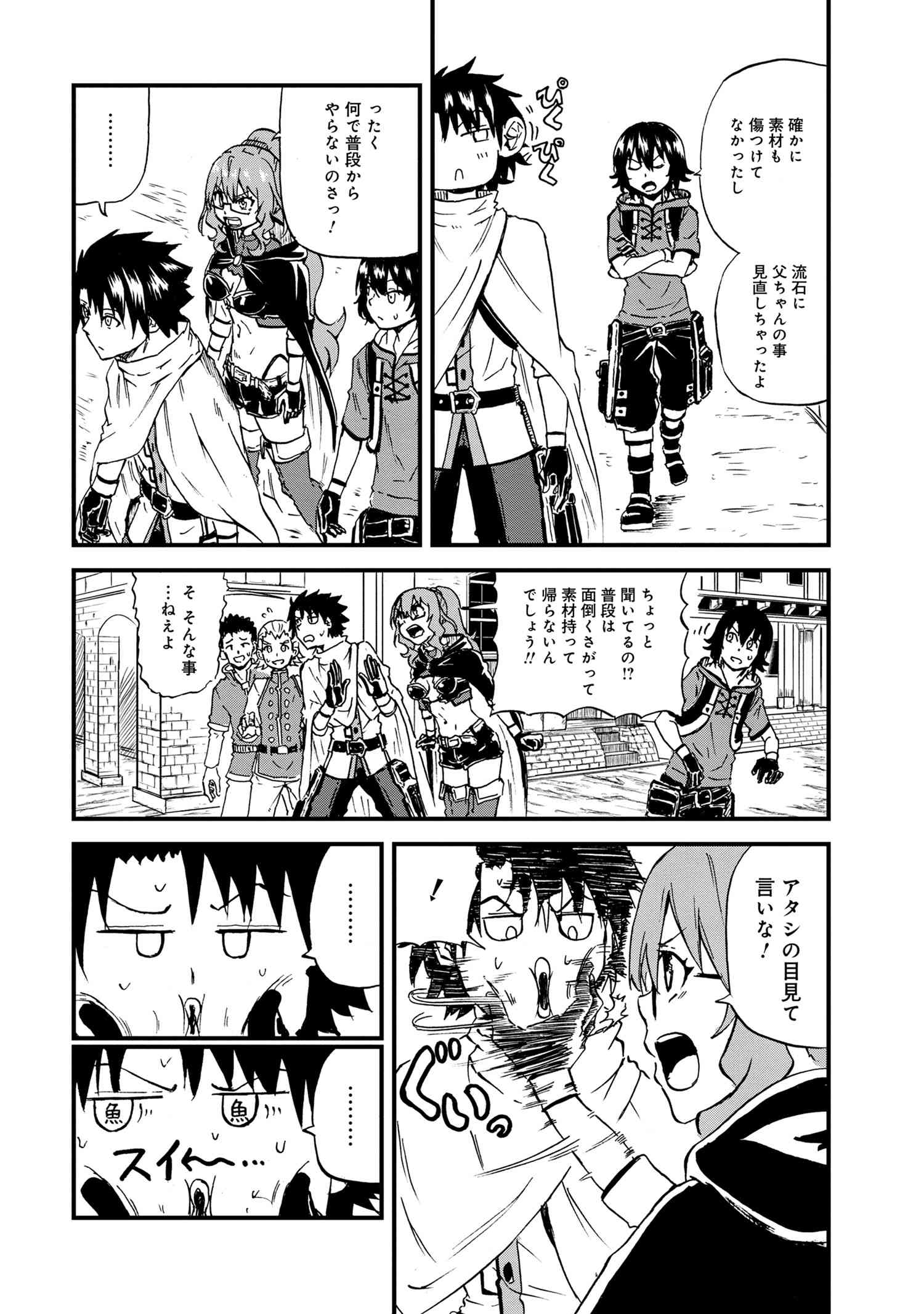 Kenja no Mago: Extra Story Chapter 20.2 8ページ