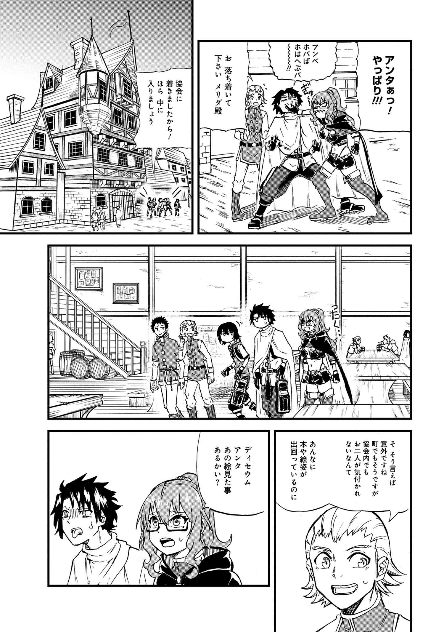 Kenja no Mago: Extra Story Chapter 20.2 9ページ