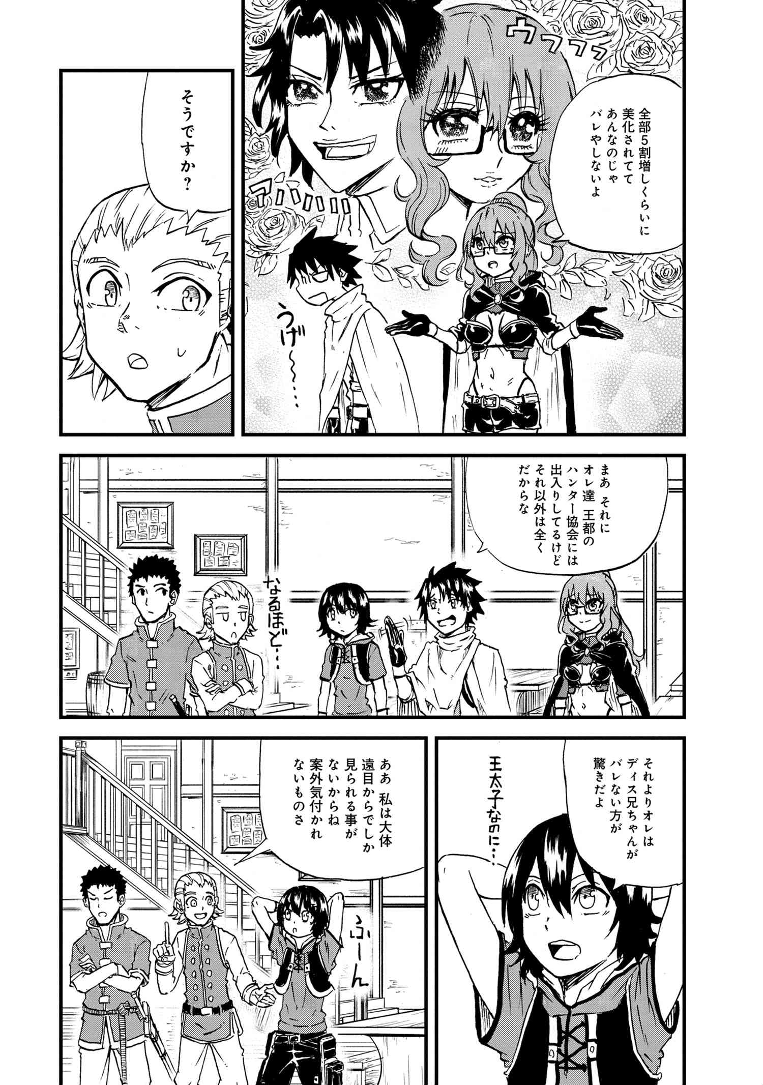 Kenja no Mago: Extra Story Chapter 20.2 10ページ