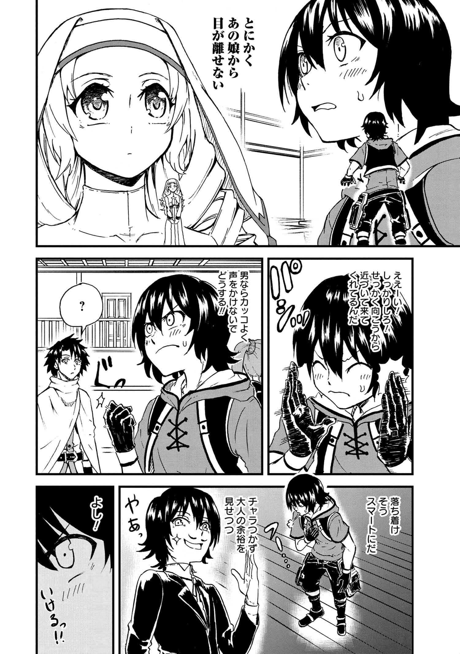 Kenja no Mago: Extra Story Chapter 21.1 2ページ