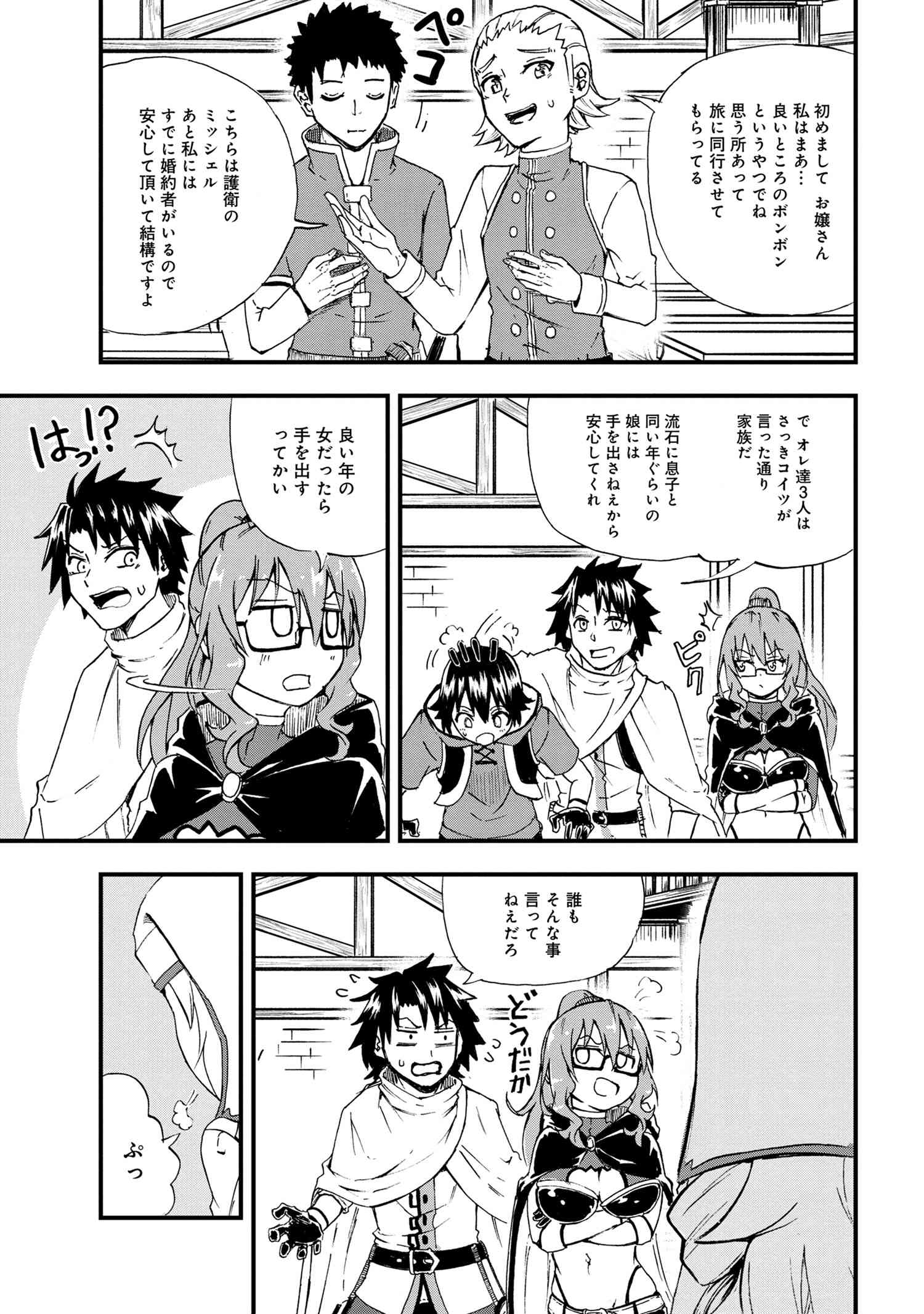 Kenja no Mago: Extra Story Chapter 21.1 11ページ