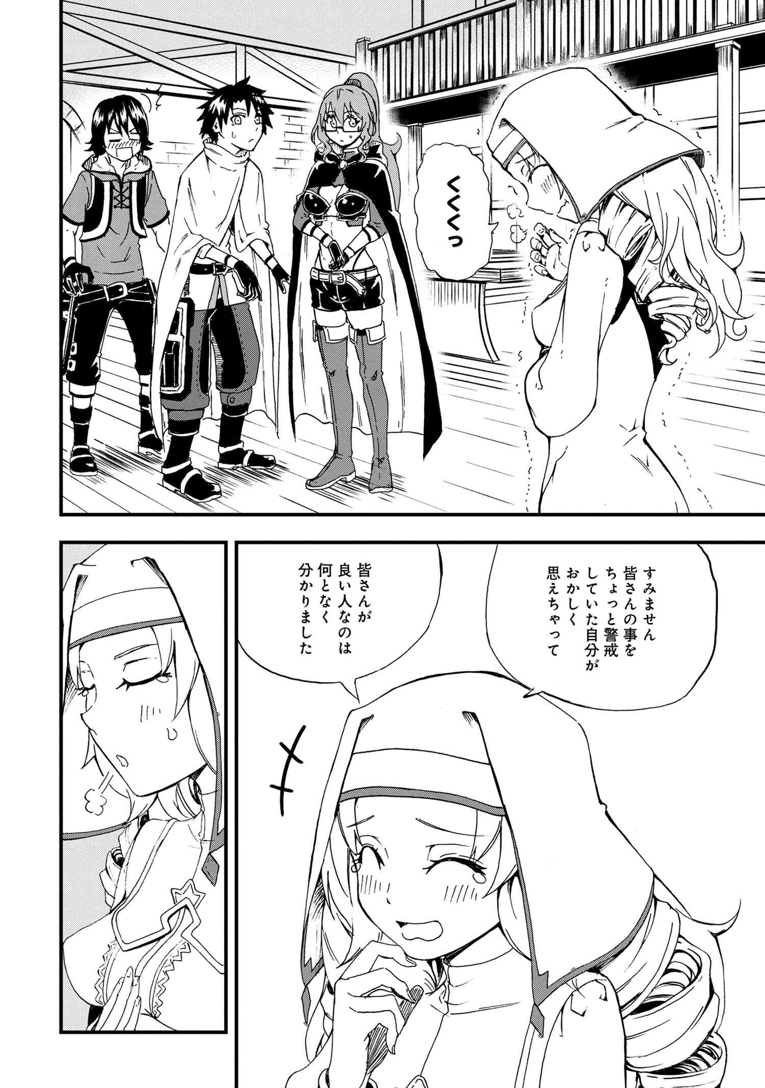 Kenja no Mago: Extra Story Chapter 21.1 12ページ