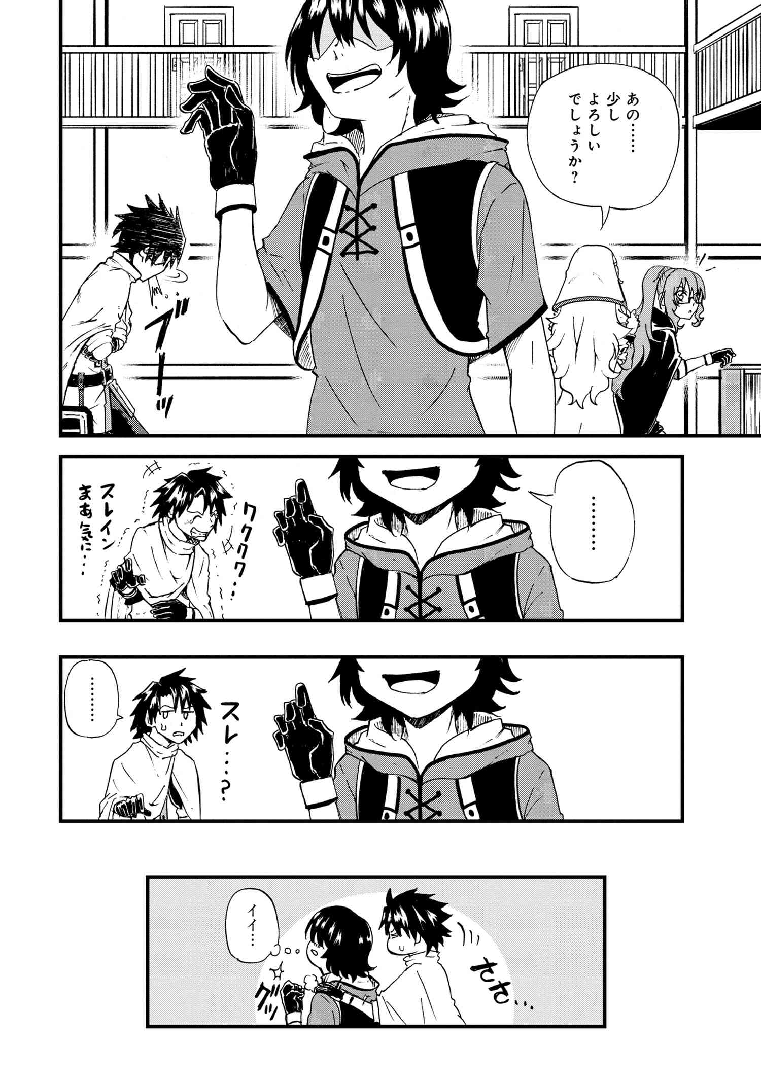 Kenja no Mago: Extra Story Chapter 21.1 4ページ