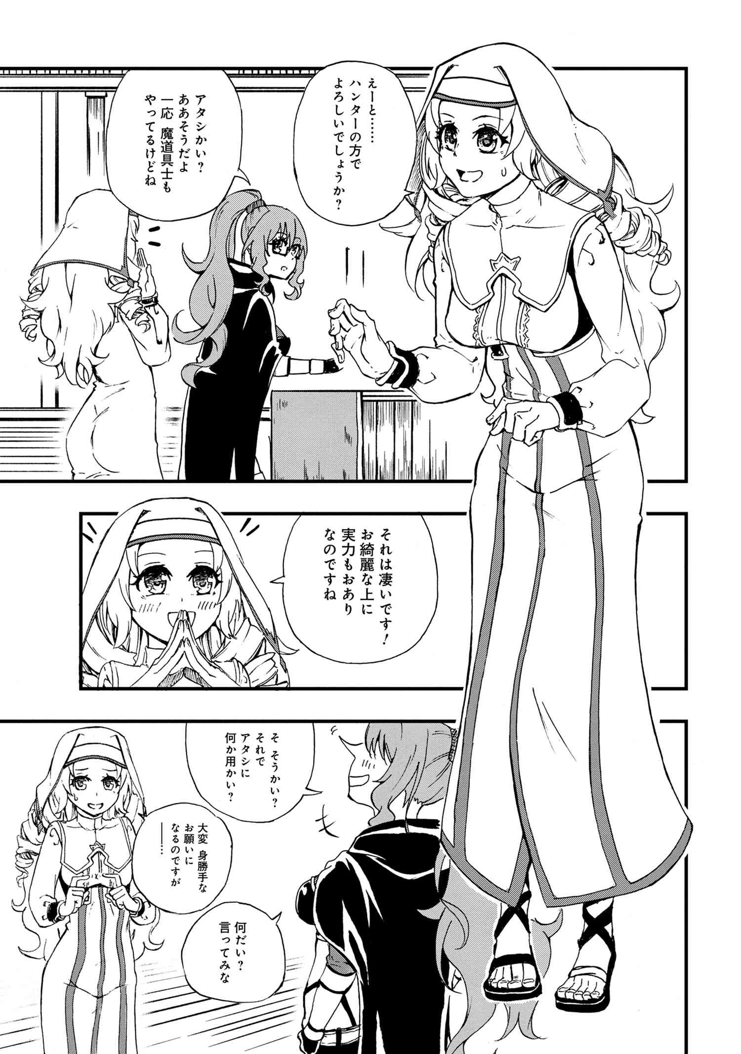 Kenja no Mago: Extra Story Chapter 21.1 5ページ