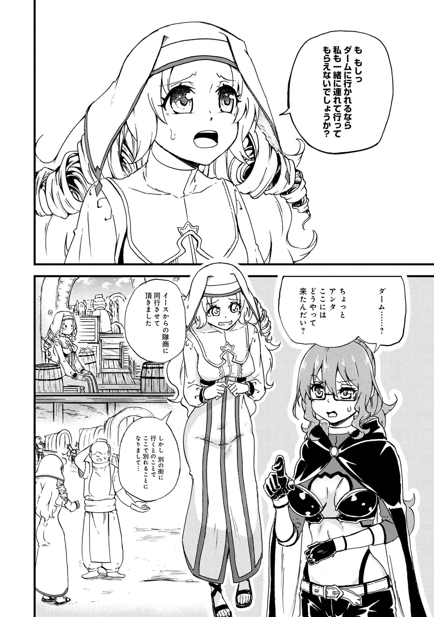 Kenja no Mago: Extra Story Chapter 21.1 6ページ