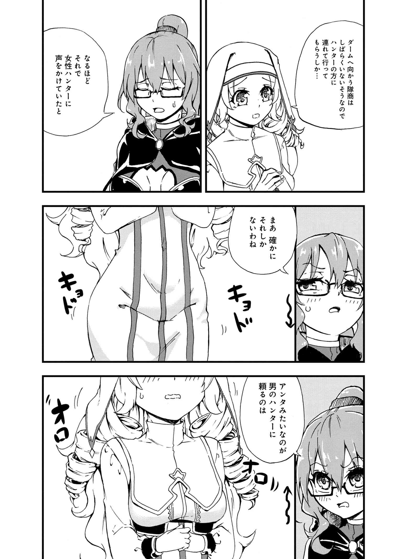 Kenja no Mago: Extra Story Chapter 21.1 7ページ