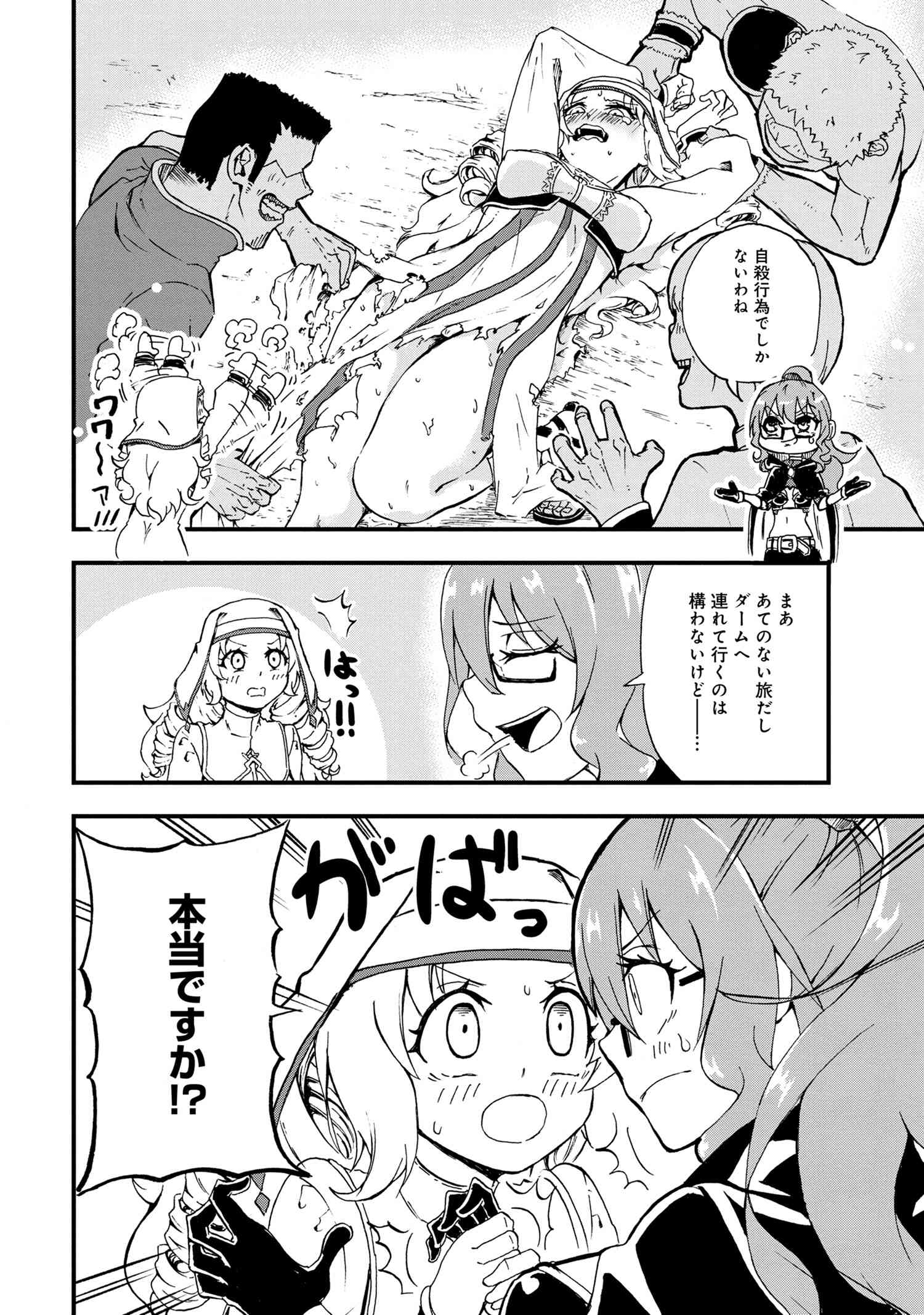 Kenja no Mago: Extra Story Chapter 21.1 8ページ