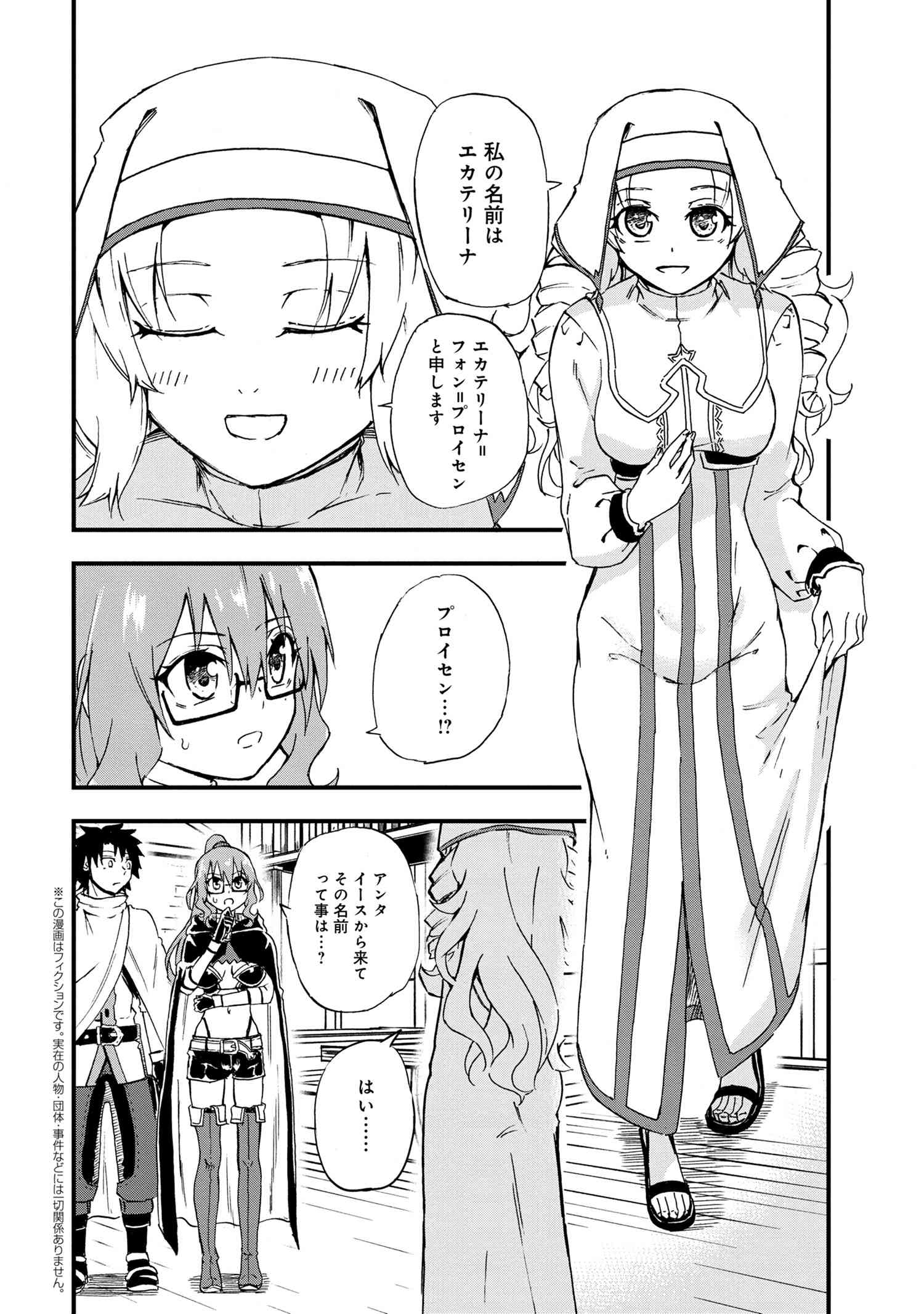 Kenja no Mago: Extra Story Chapter 21.2 1ページ