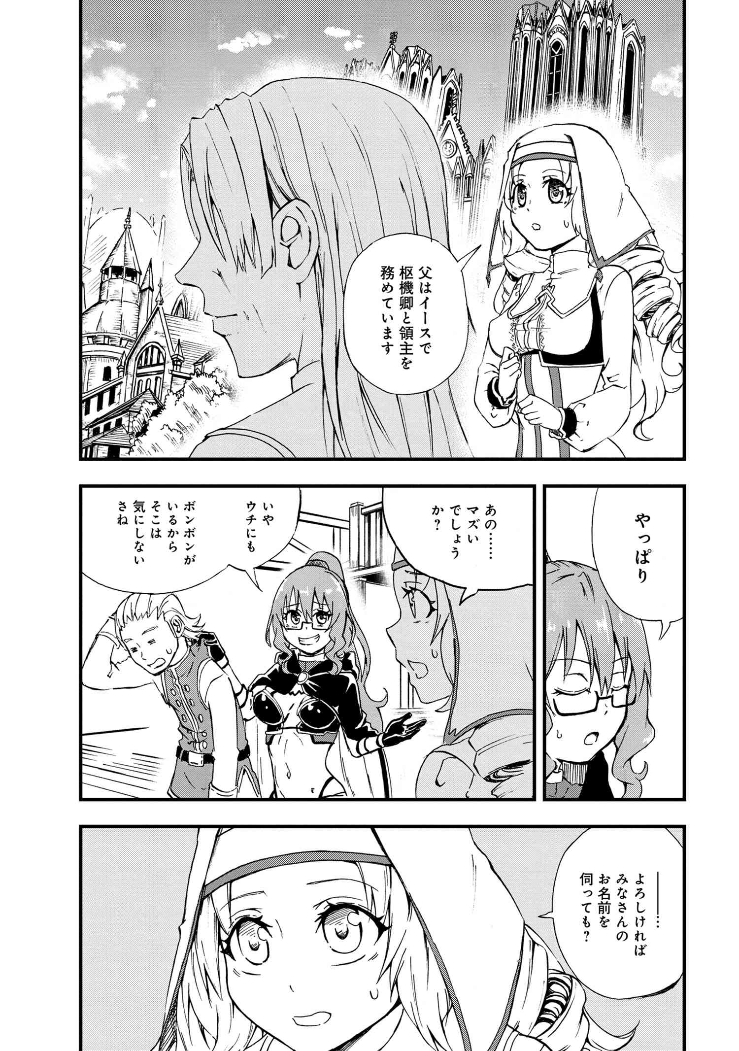 Kenja no Mago: Extra Story Chapter 21.2 2ページ