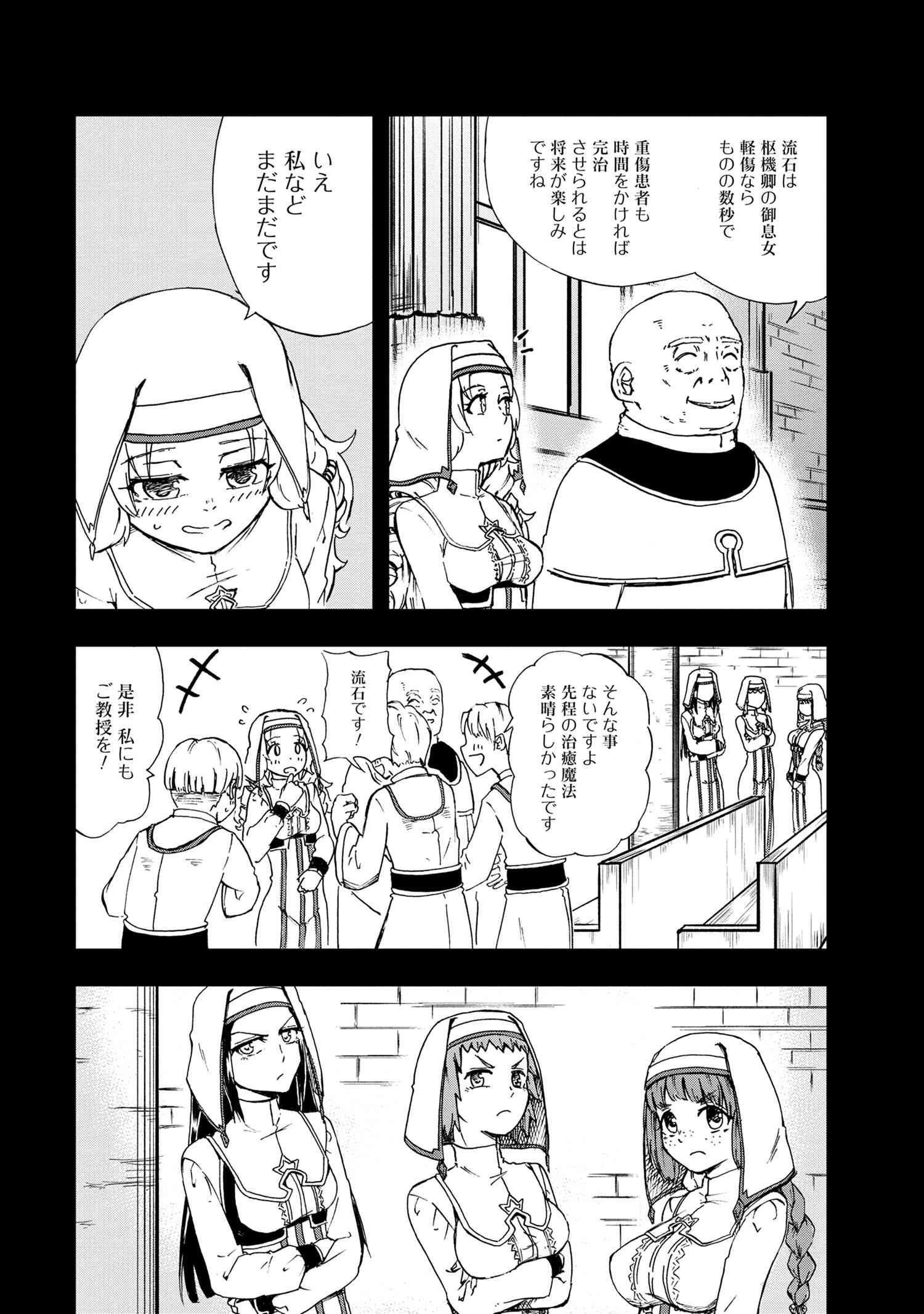 Kenja no Mago: Extra Story Chapter 21.2 11ページ